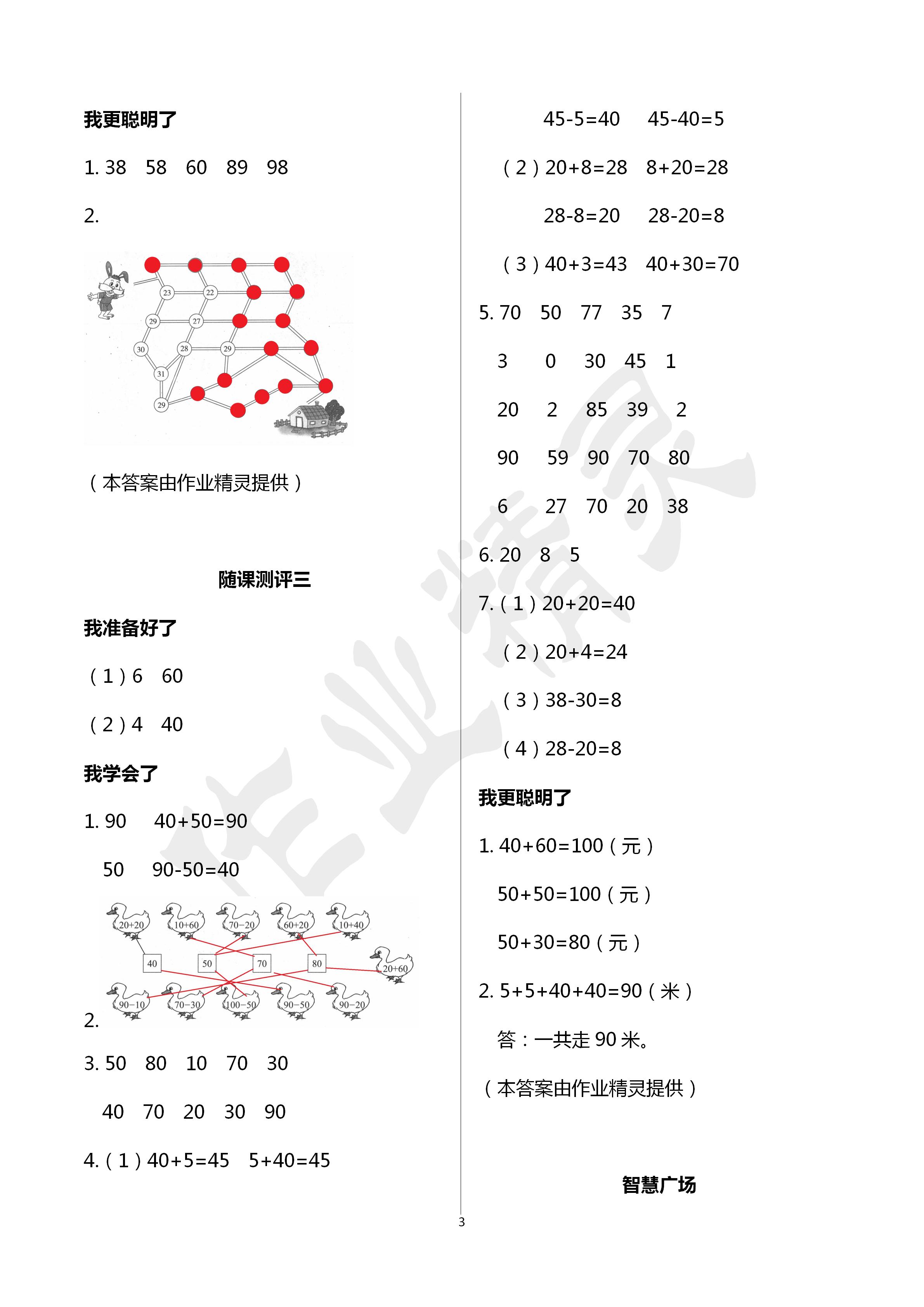 2020年伴你學(xué)習(xí)新課程叢書小學(xué)數(shù)學(xué)基礎(chǔ)訓(xùn)練一年級(jí)下冊(cè)魯教版五四制 第3頁(yè)