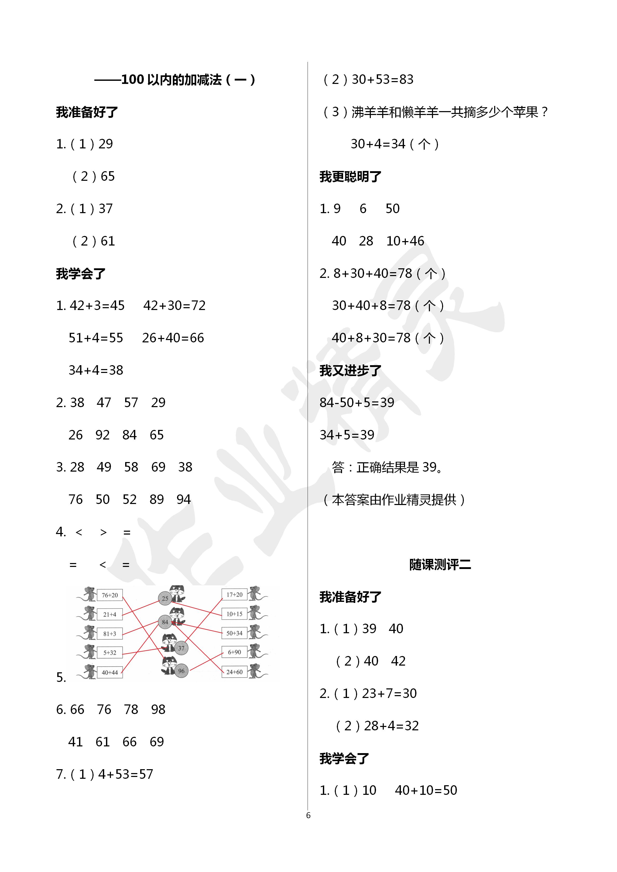 2020年伴你學(xué)習(xí)新課程叢書小學(xué)數(shù)學(xué)基礎(chǔ)訓(xùn)練一年級(jí)下冊魯教版五四制 第6頁