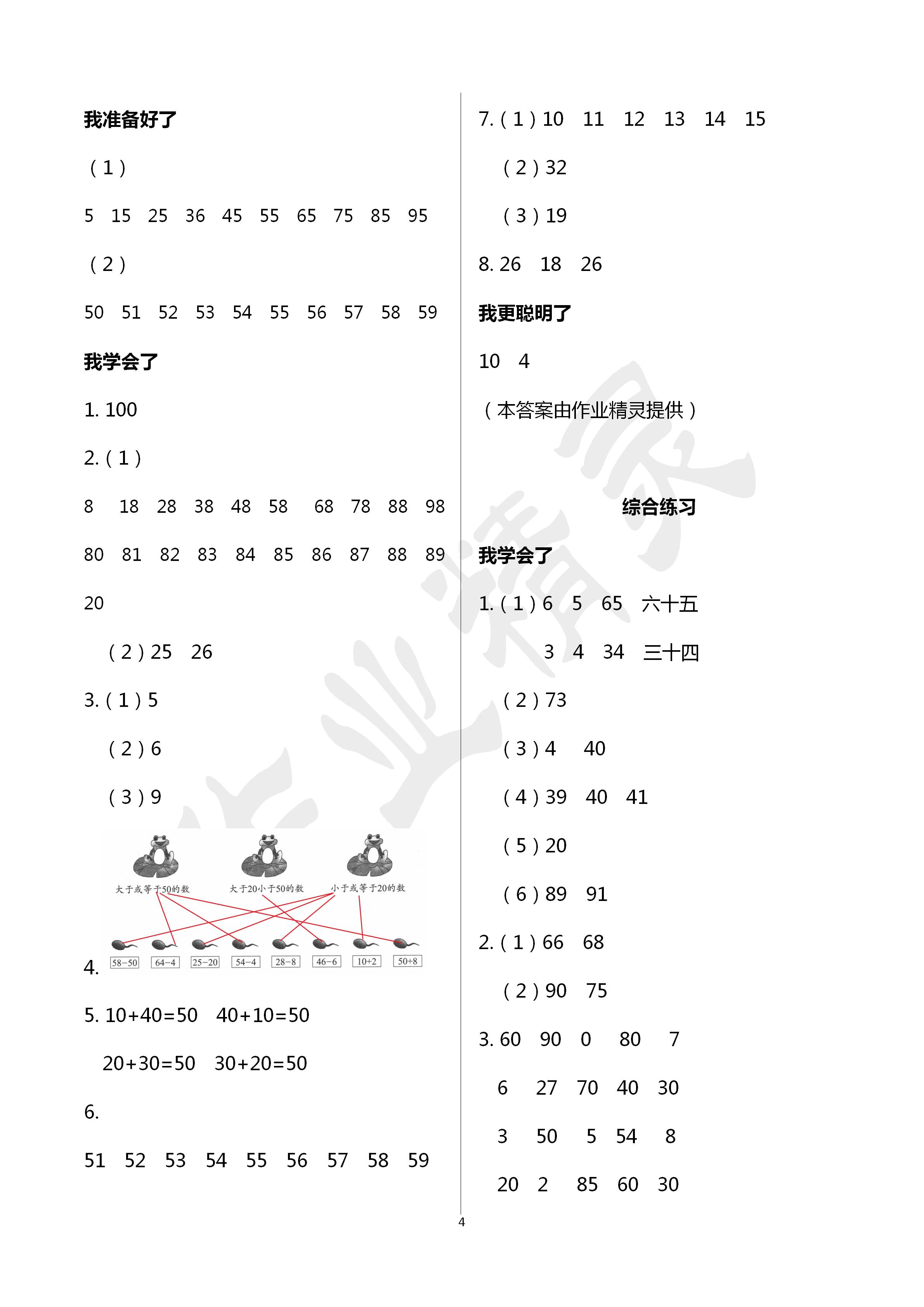 2020年伴你學(xué)習(xí)新課程叢書(shū)小學(xué)數(shù)學(xué)基礎(chǔ)訓(xùn)練一年級(jí)下冊(cè)魯教版五四制 第4頁(yè)