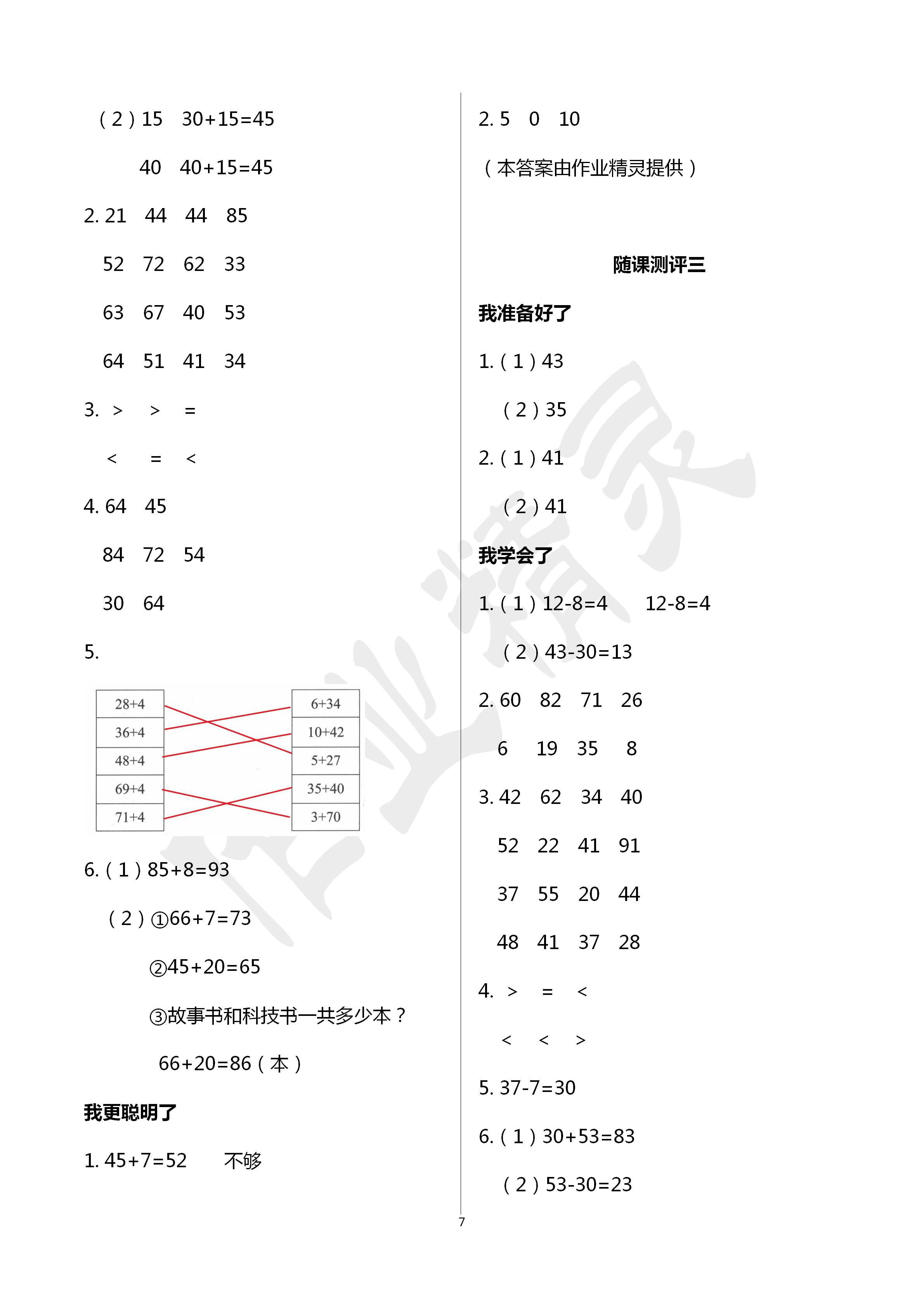 2020年伴你學(xué)習(xí)新課程叢書小學(xué)數(shù)學(xué)基礎(chǔ)訓(xùn)練一年級下冊魯教版五四制 第7頁