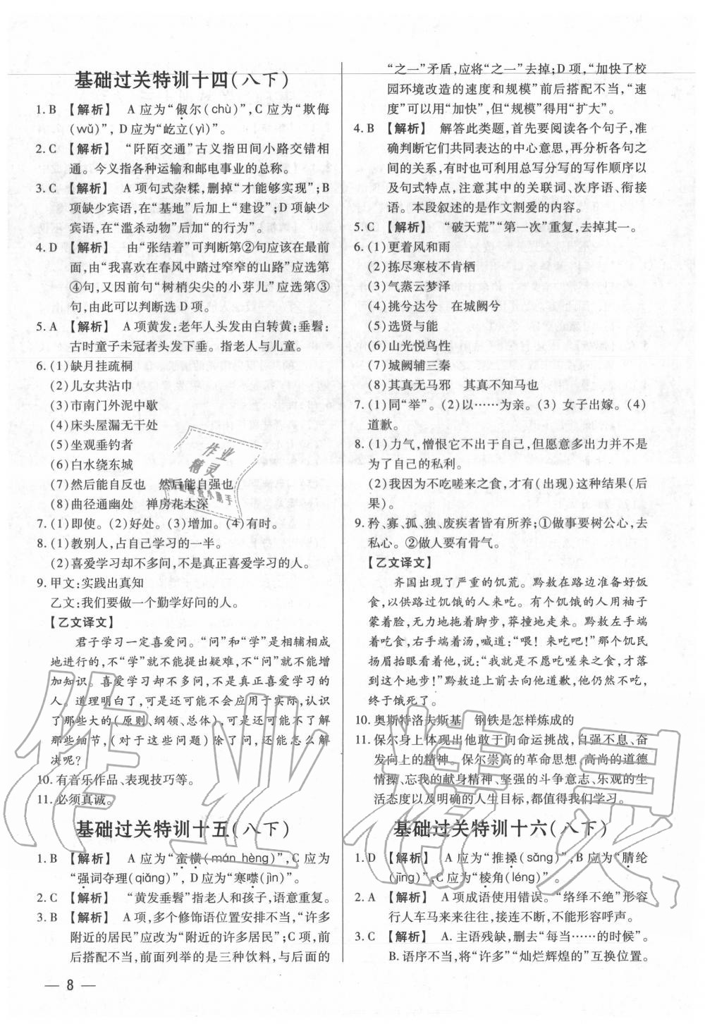 2020年基礎精練考點集訓總復習深圳專版 第8頁