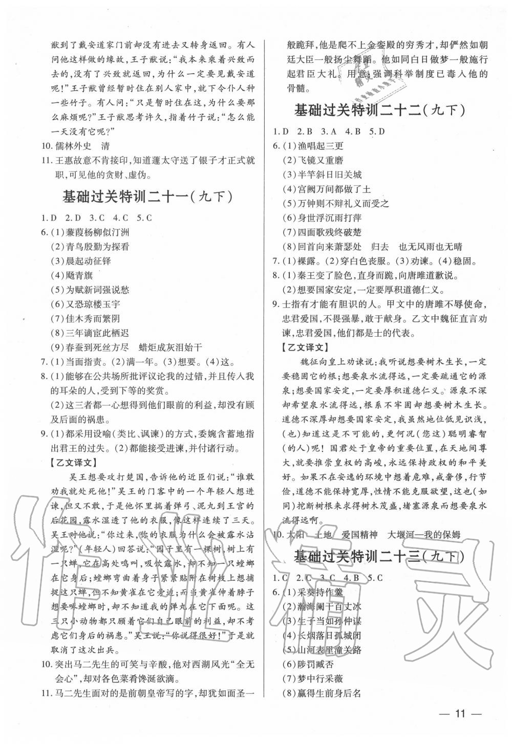 2020年基礎(chǔ)精練考點集訓(xùn)總復(fù)習(xí)深圳專版 第11頁