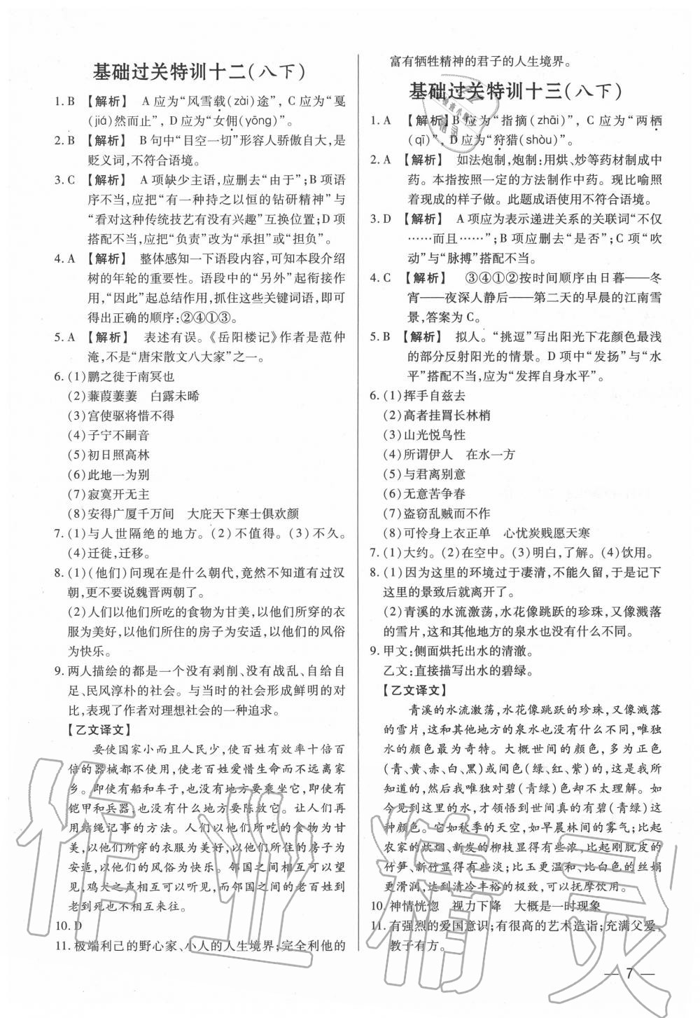 2020年基礎(chǔ)精練考點集訓(xùn)總復(fù)習(xí)深圳專版 第7頁