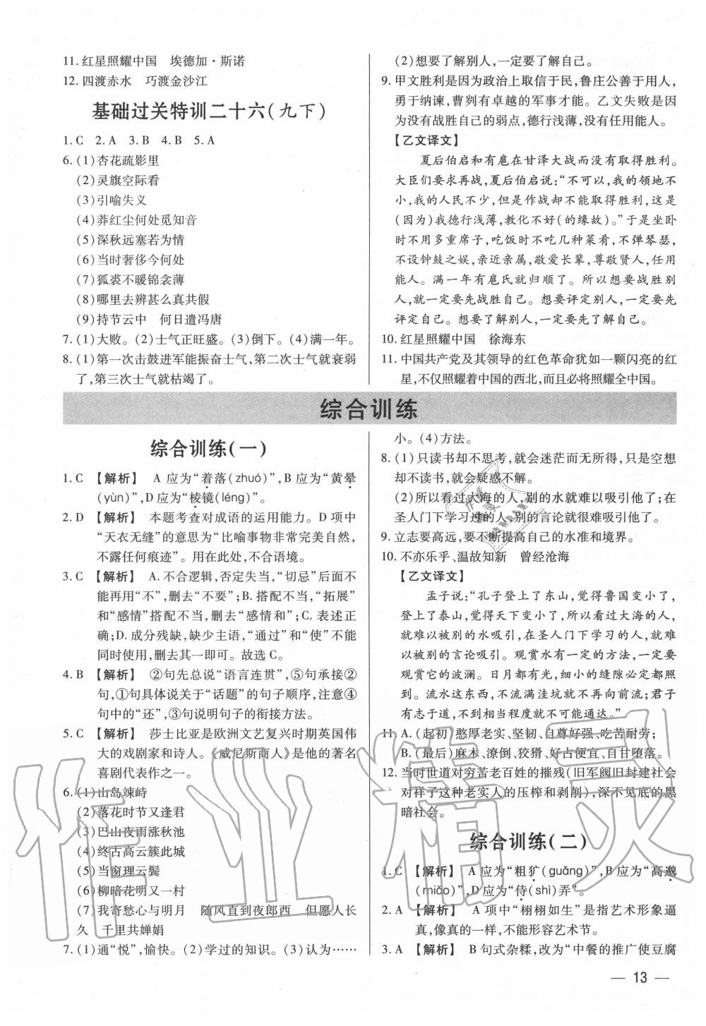 2020年基礎精練考點集訓總復習深圳專版 第13頁