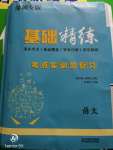 2020年基礎(chǔ)精練考點集訓(xùn)總復(fù)習(xí)深圳專版