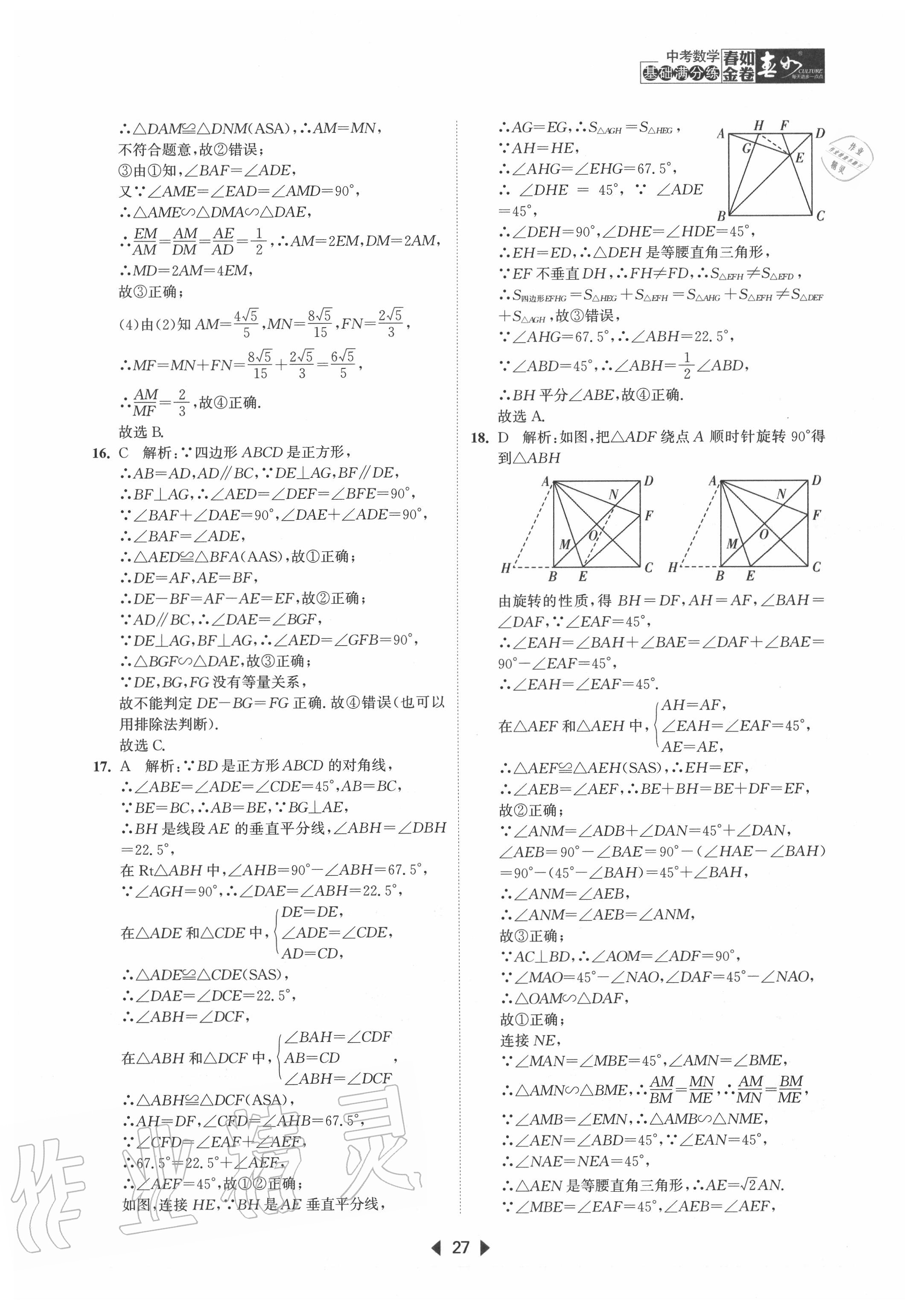 2020年春如金卷中考數(shù)學基礎(chǔ)滿分練 第27頁