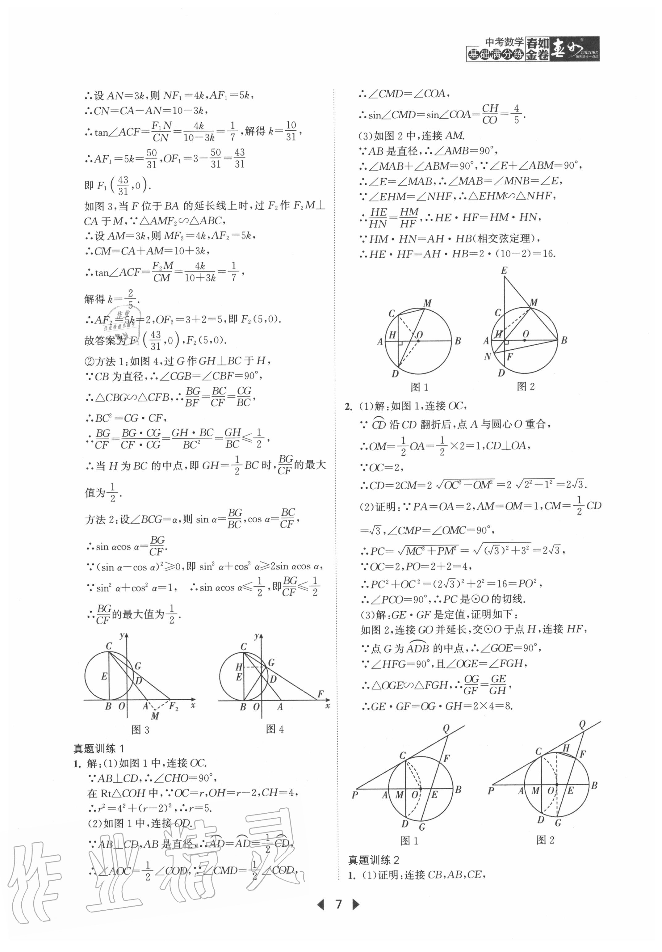 2020年春如金卷中考數(shù)學基礎滿分練 第7頁