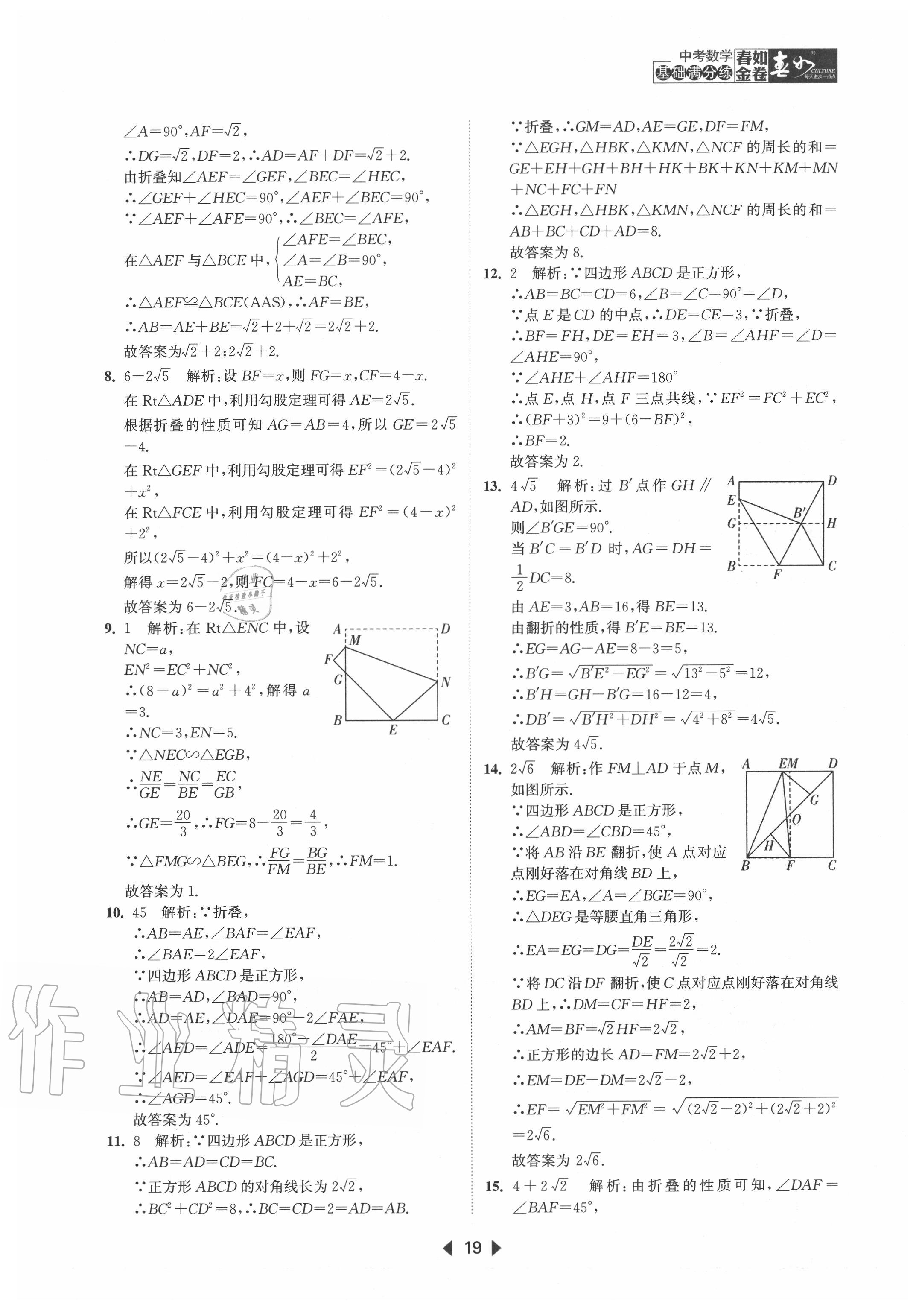 2020年春如金卷中考數(shù)學(xué)基礎(chǔ)滿分練 第19頁(yè)