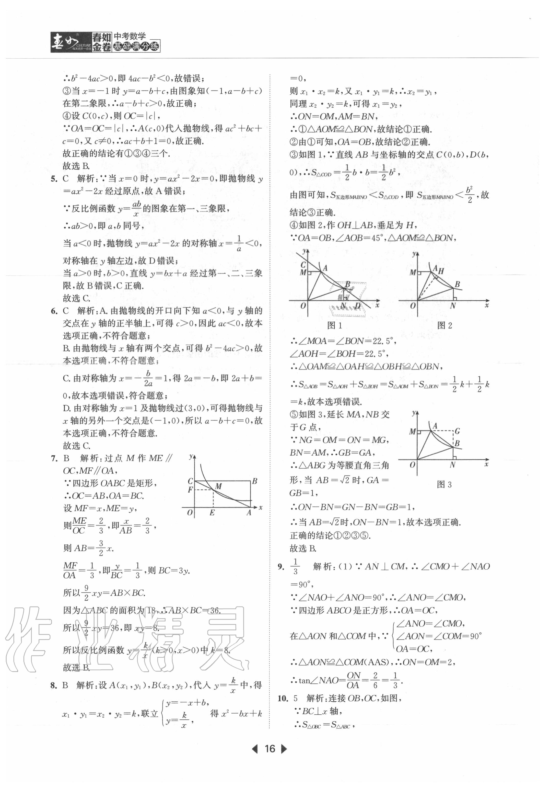 2020年春如金卷中考數(shù)學基礎滿分練 第16頁