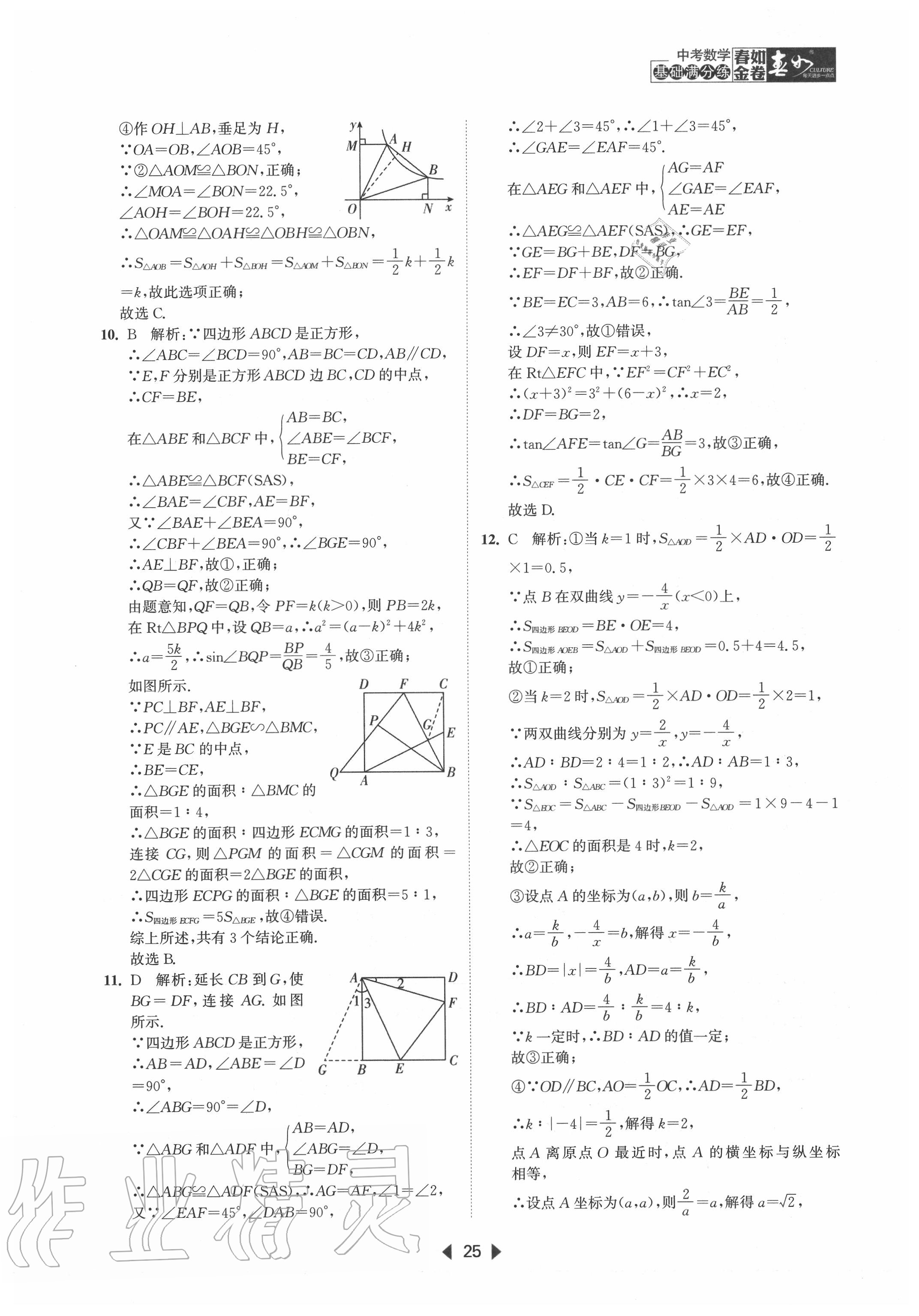 2020年春如金卷中考數(shù)學基礎滿分練 第25頁