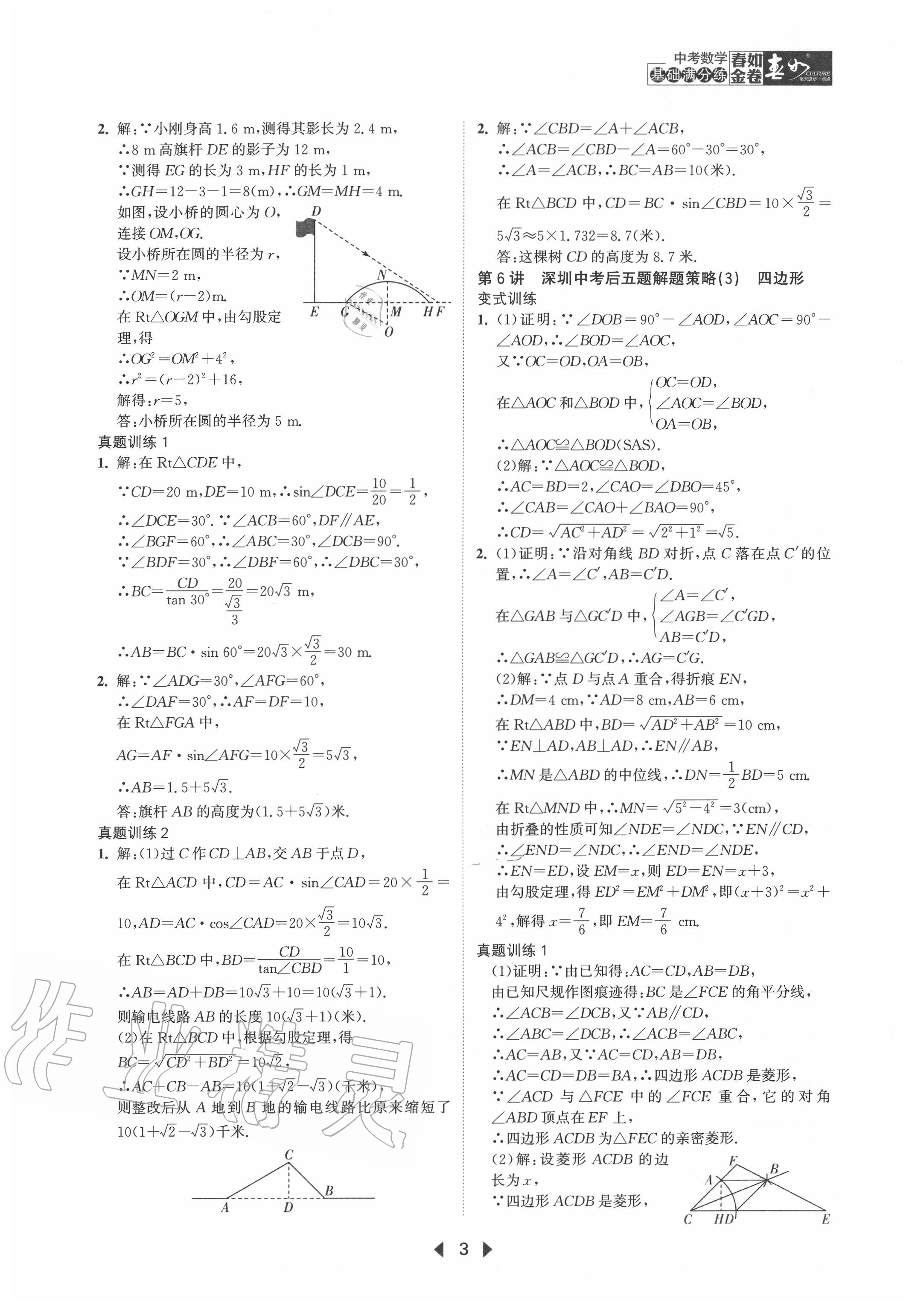 2020年春如金卷中考數(shù)學基礎滿分練 第3頁