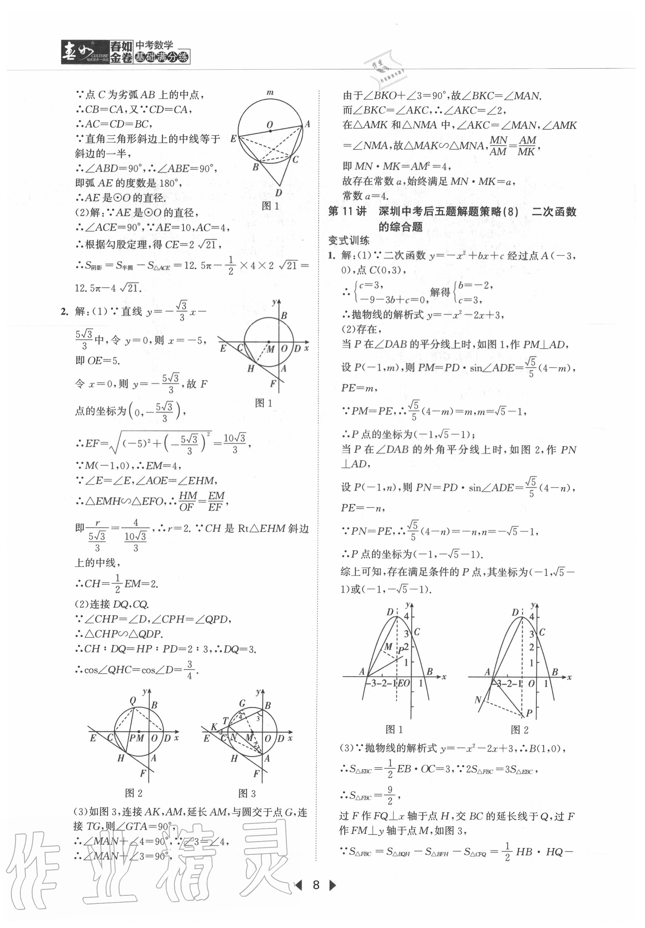 2020年春如金卷中考數(shù)學(xué)基礎(chǔ)滿分練 第8頁