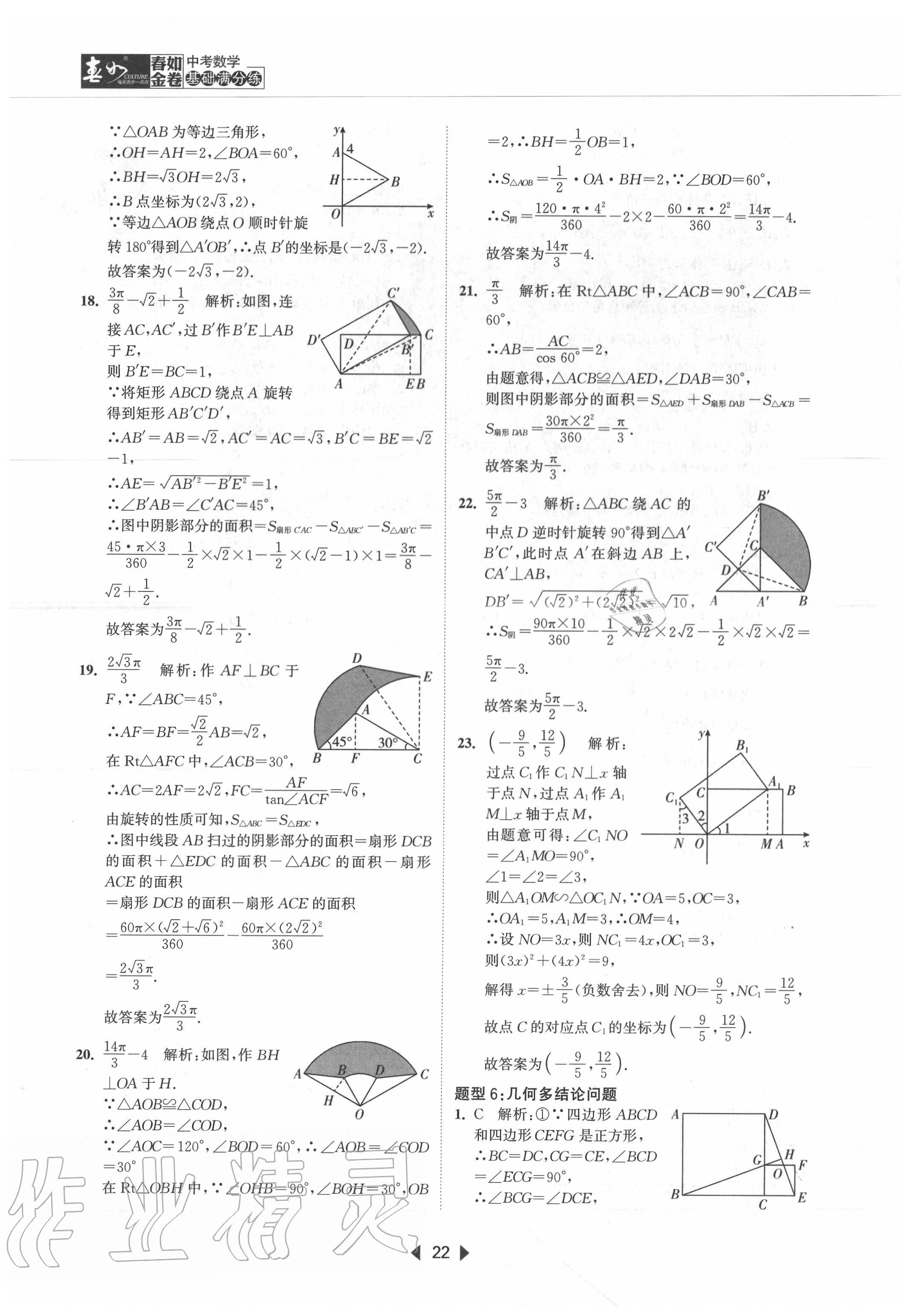 2020年春如金卷中考數(shù)學基礎滿分練 第22頁