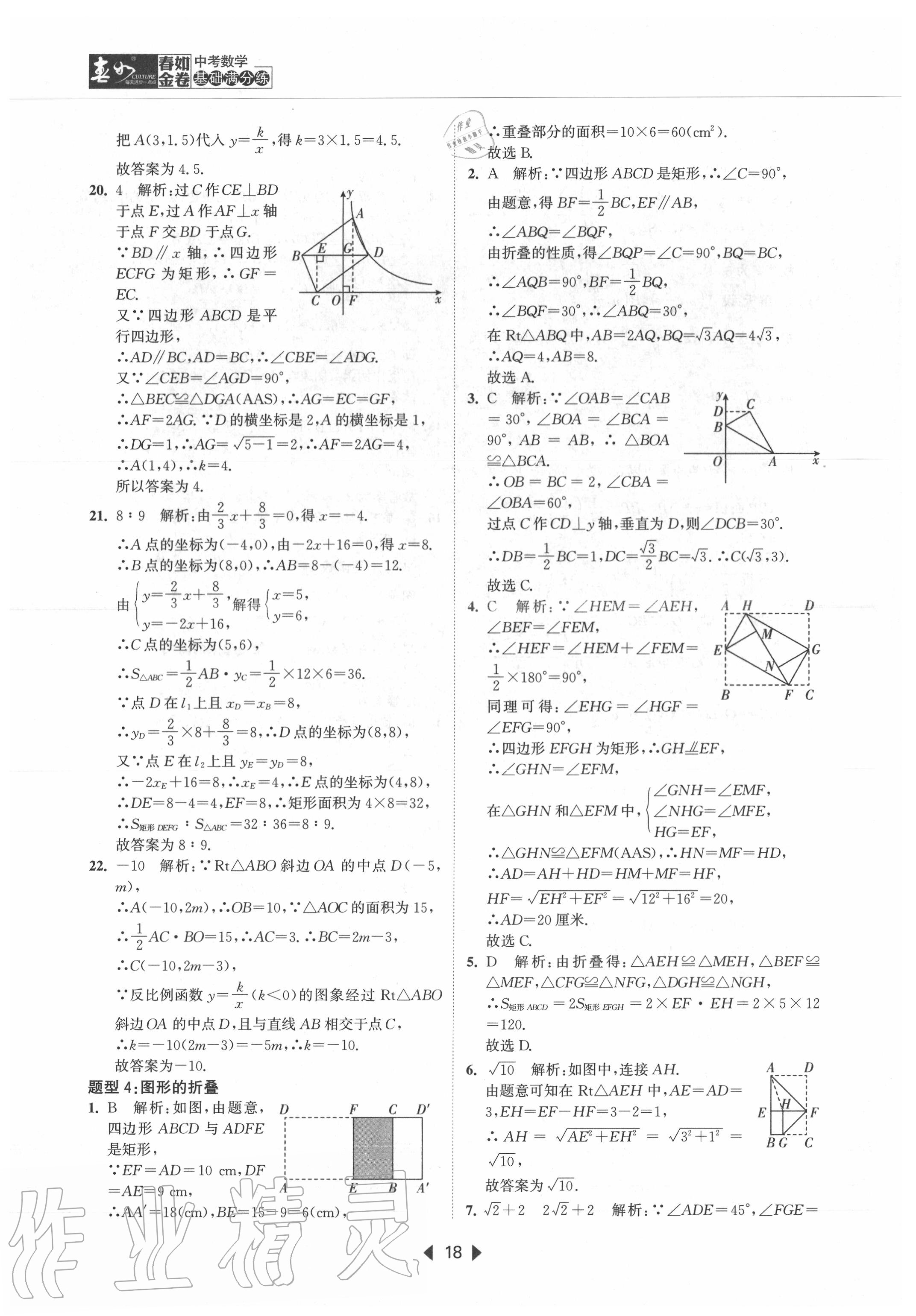 2020年春如金卷中考數學基礎滿分練 第18頁