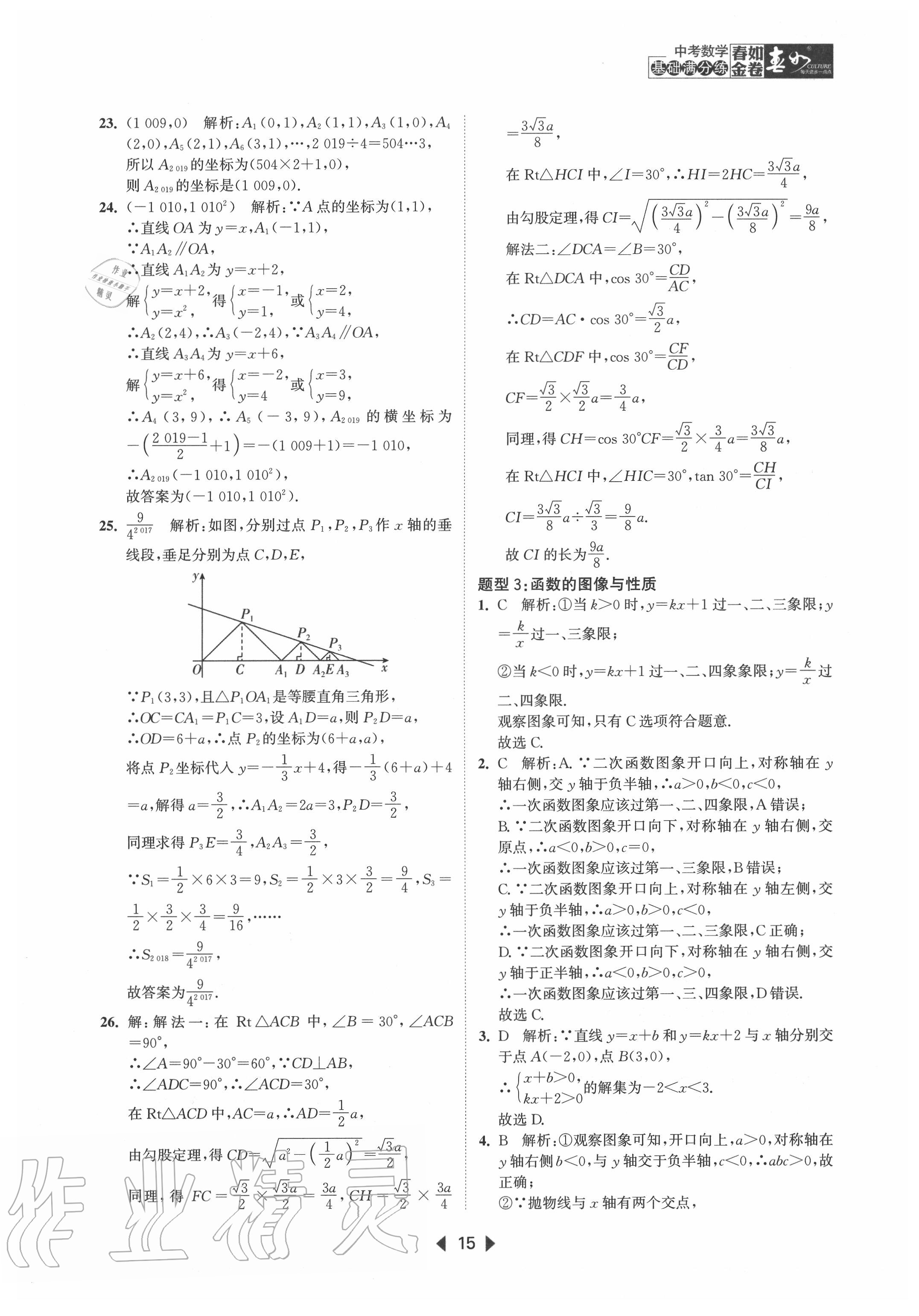 2020年春如金卷中考數(shù)學(xué)基礎(chǔ)滿分練 第15頁