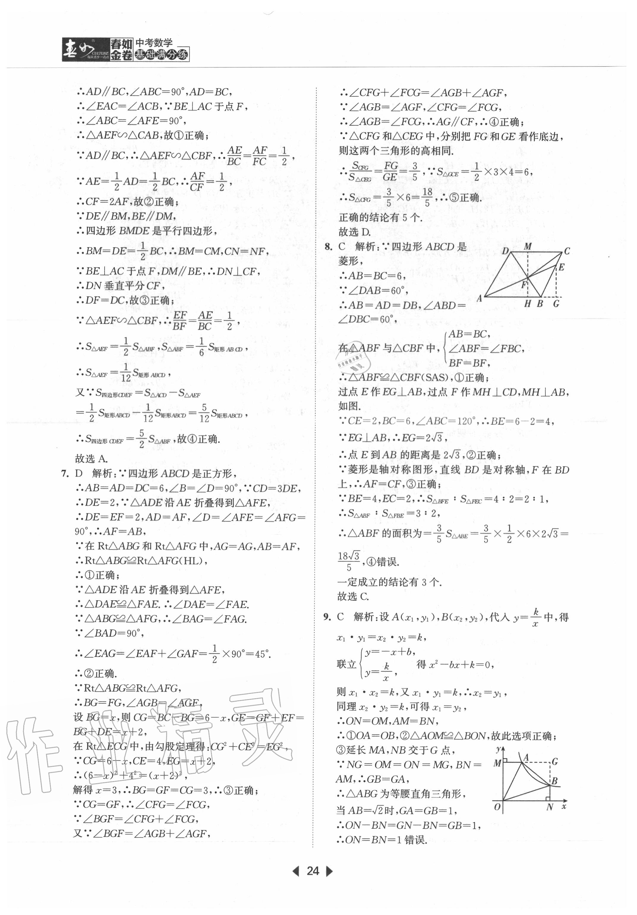 2020年春如金卷中考數(shù)學基礎滿分練 第24頁