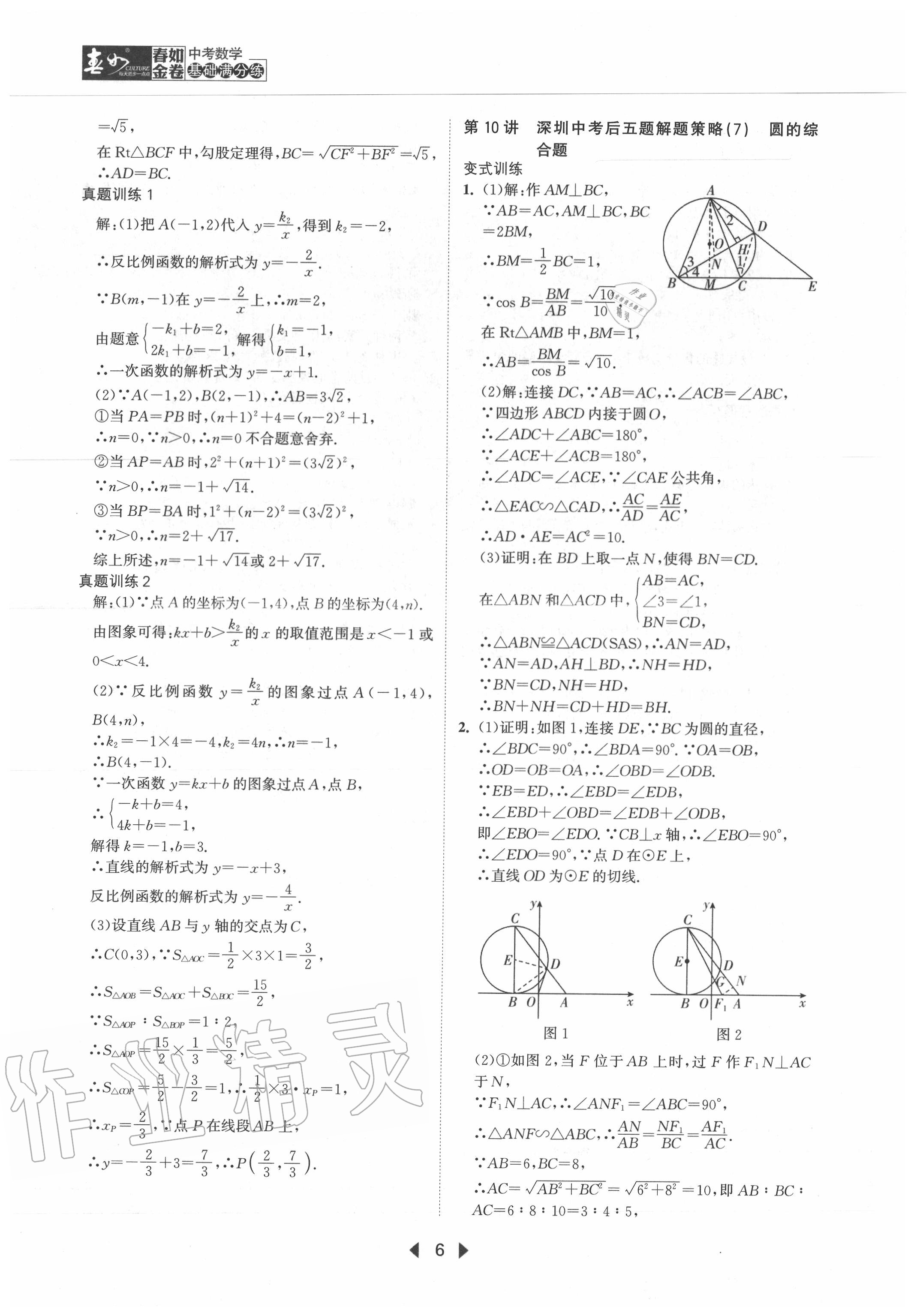 2020年春如金卷中考數(shù)學(xué)基礎(chǔ)滿分練 第6頁