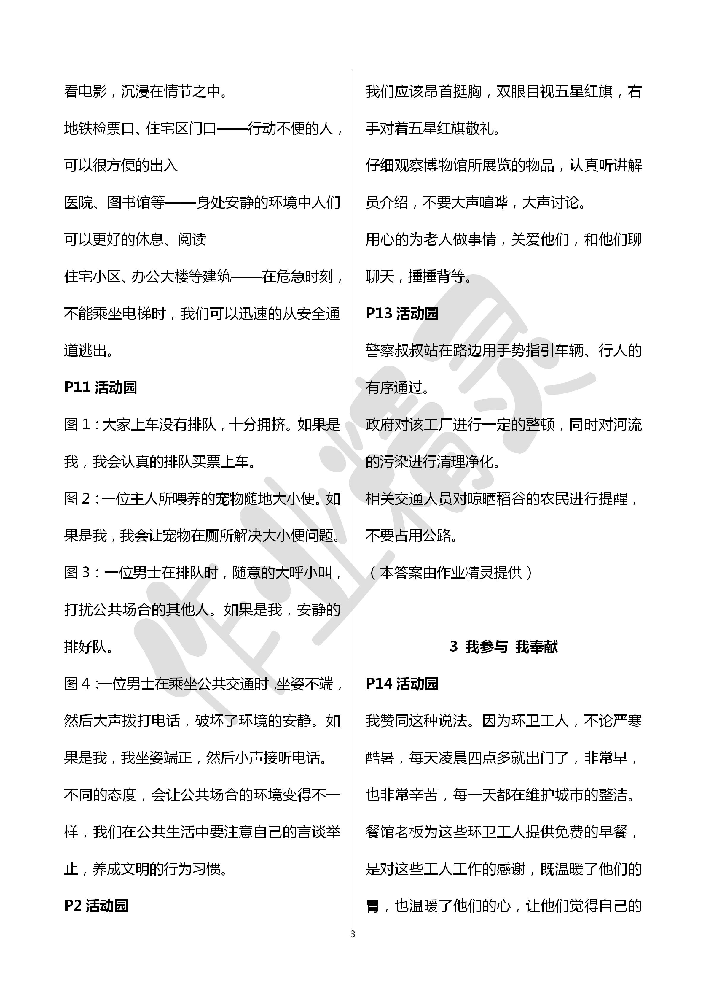 2020年教材課本五年級(jí)道德與法治下冊(cè)人教版五四制 第3頁(yè)