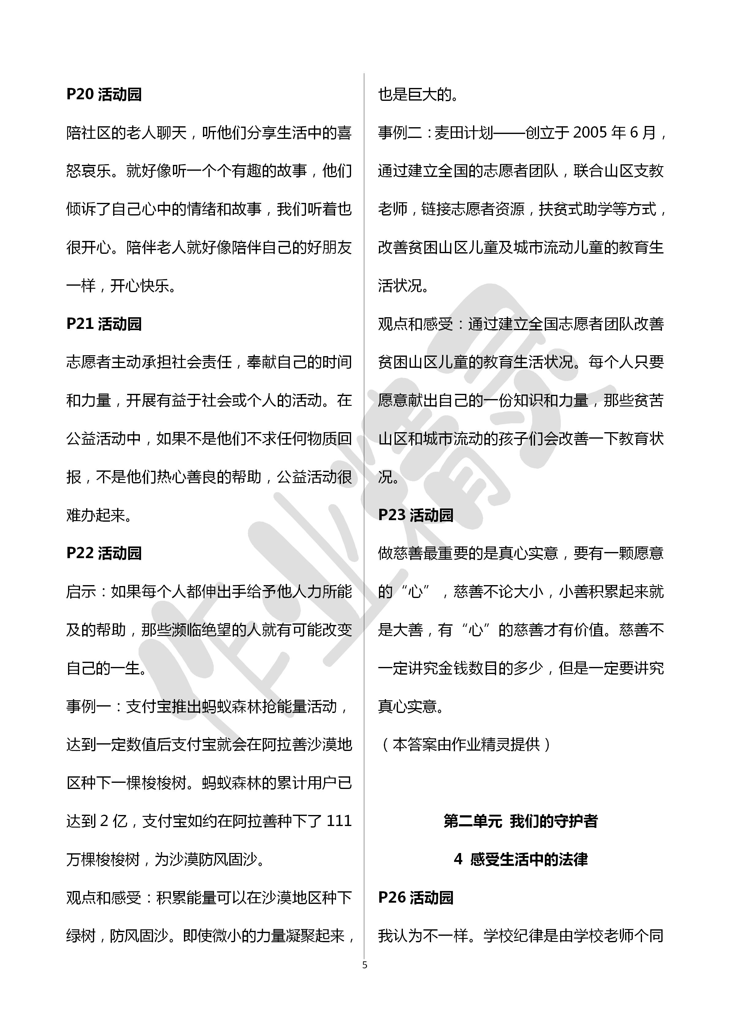 2020年教材課本五年級道德與法治下冊人教版五四制 第5頁