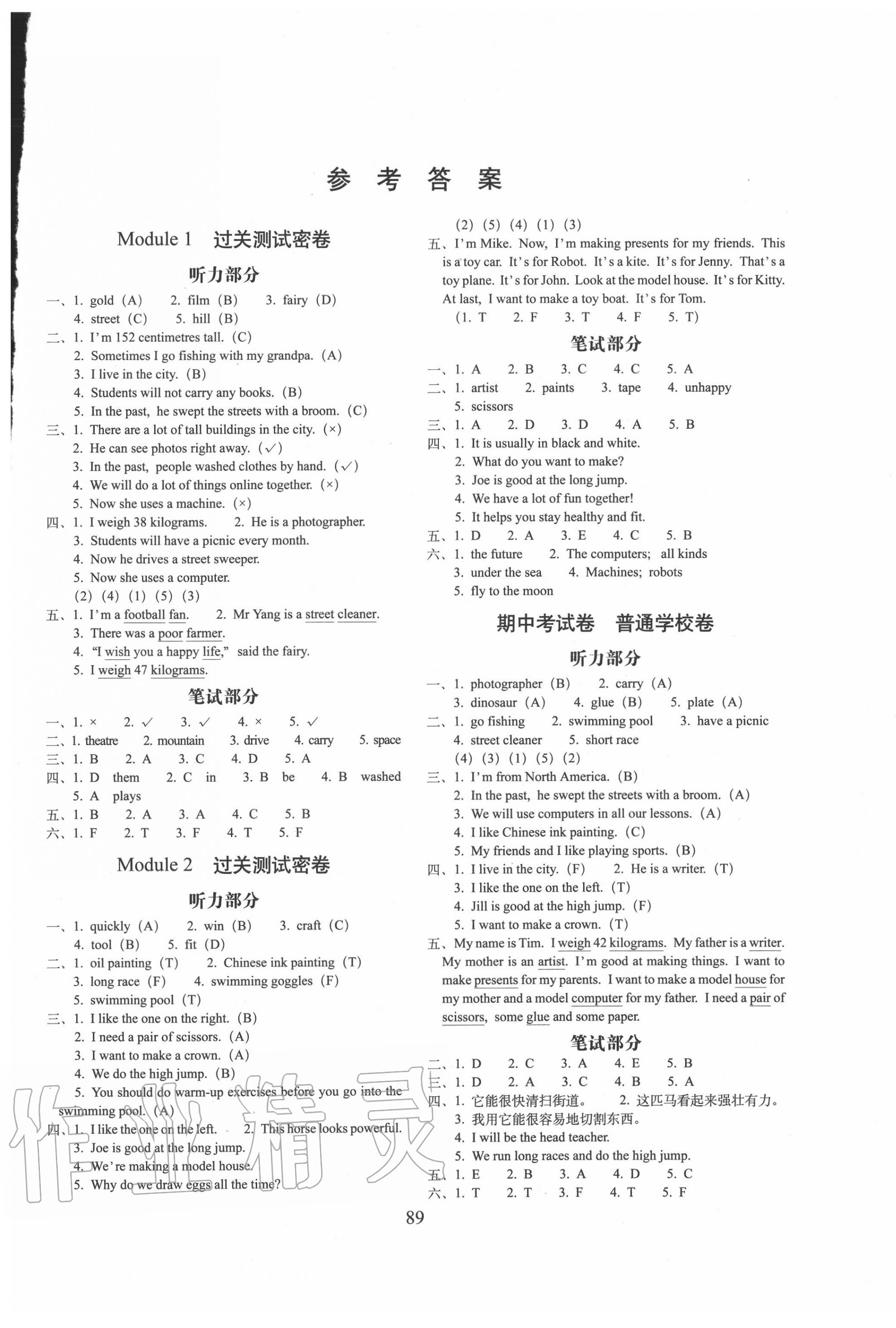 2020年期末沖刺100分完全試卷六年級英語下冊牛津版 第1頁