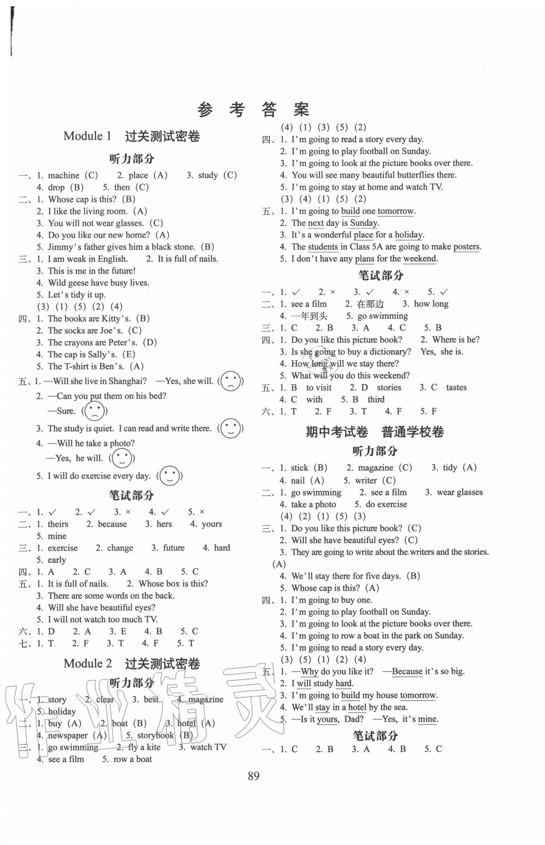 2020年期末冲刺100分完全试卷五年级英语下册牛津版 第1页