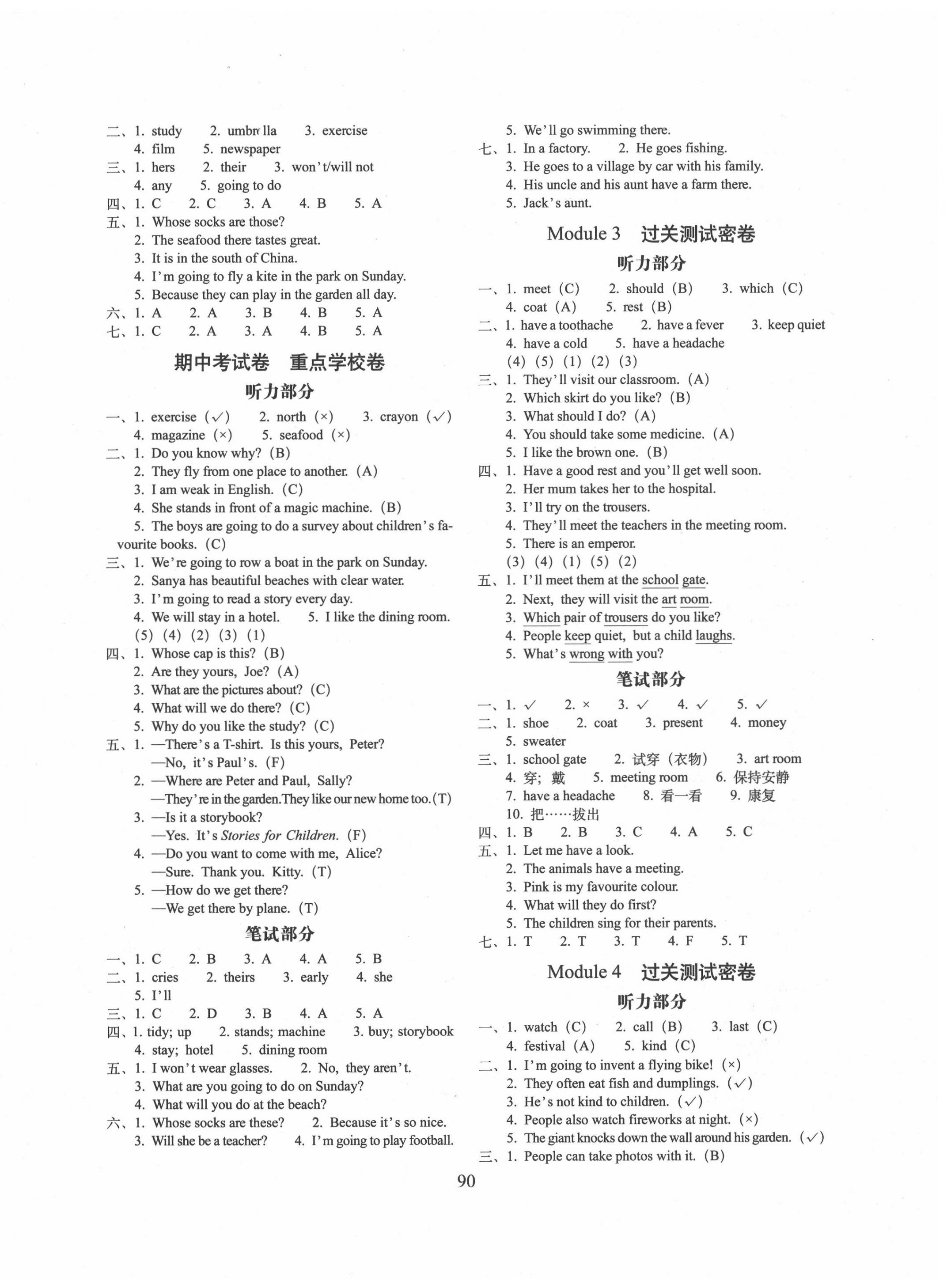 2020年期末冲刺100分完全试卷五年级英语下册牛津版 第2页