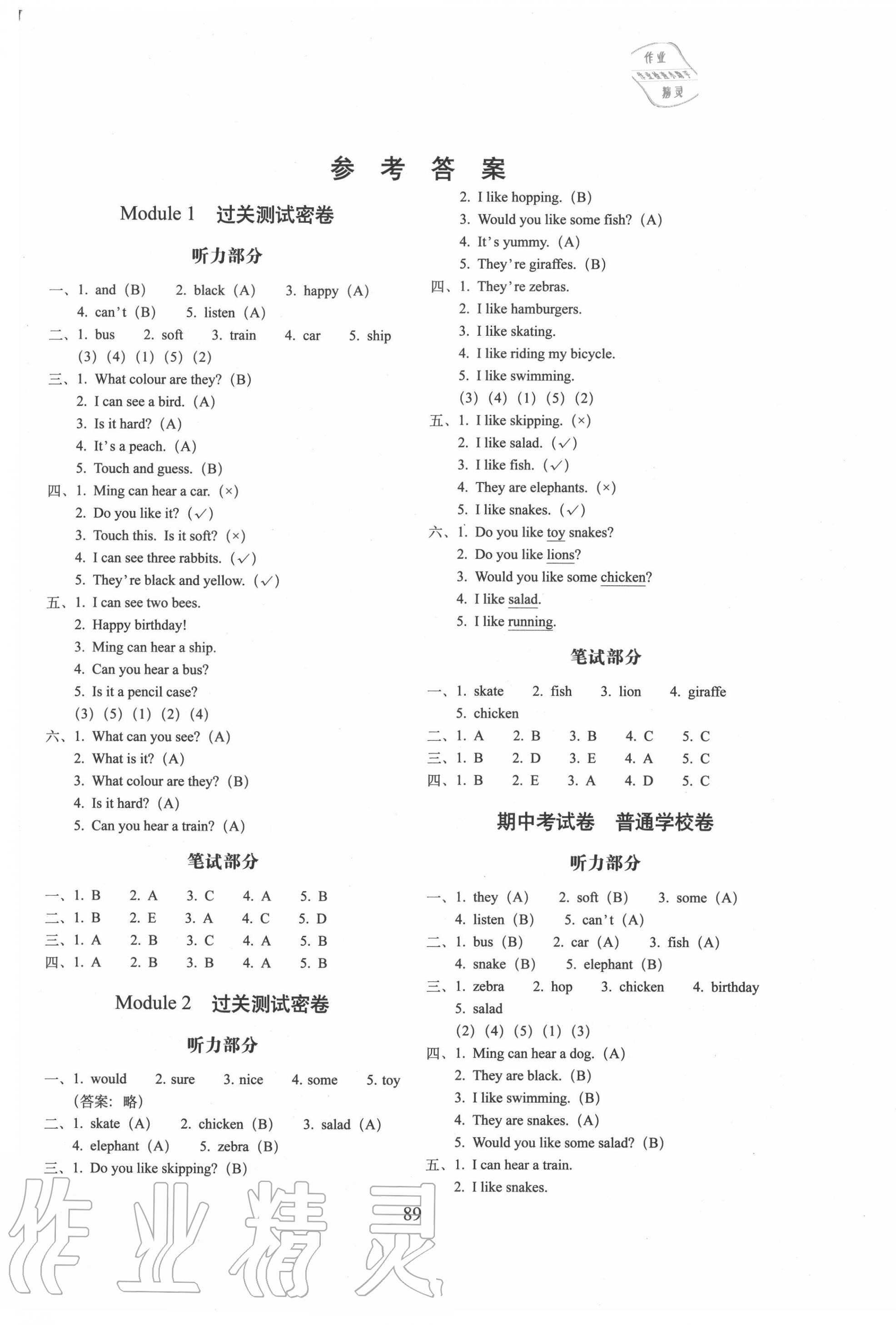 2020年期末冲刺100分完全试卷二年级英语下册牛津版 第1页