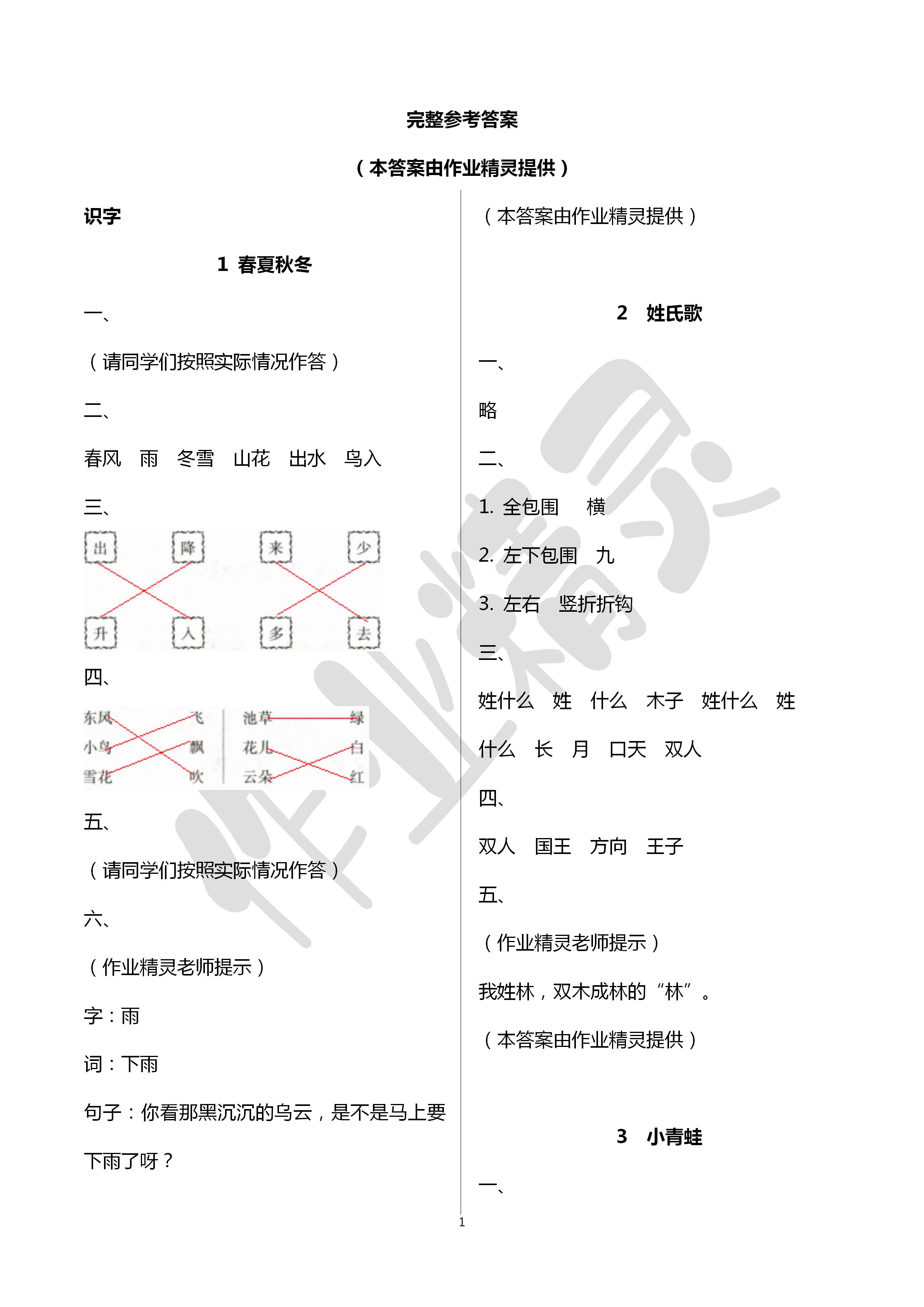 2020年課堂練習(xí)冊一年級語文下冊人教版A版 第1頁