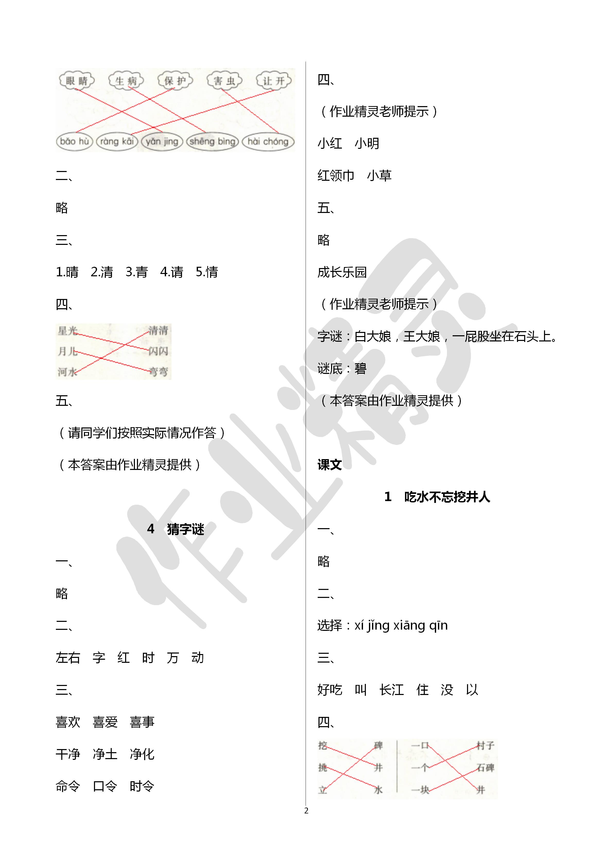 2020年課堂練習冊一年級語文下冊人教版A版 第2頁