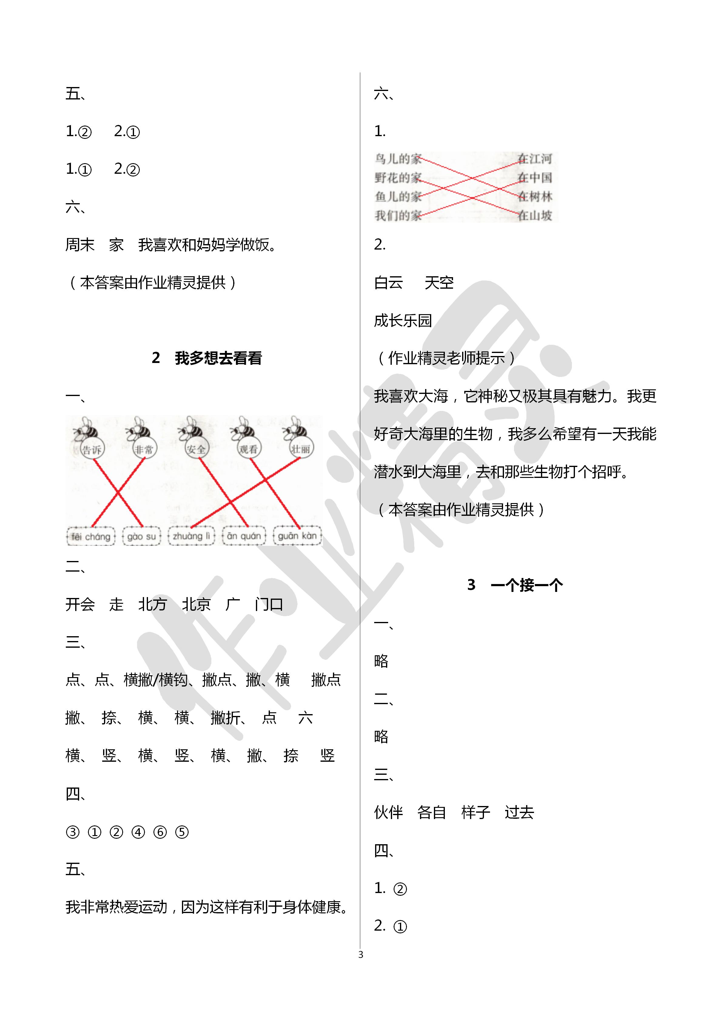 2020年课堂练习册一年级语文下册人教版A版 第3页