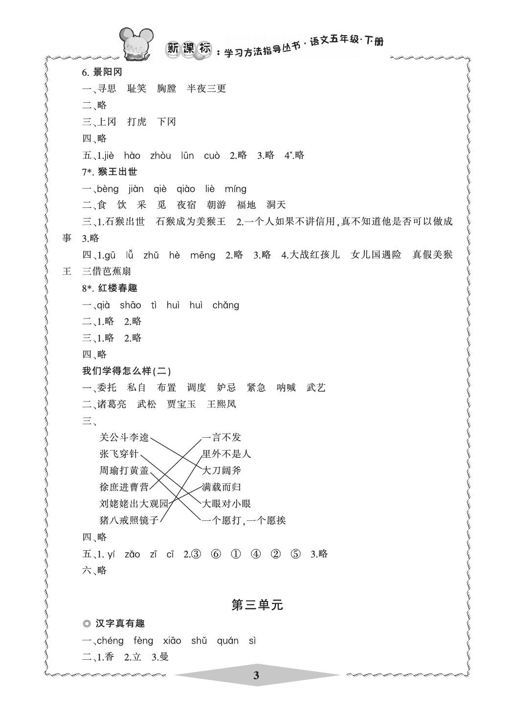 2020年新課標學習方法指導叢書五年級語文下冊人教版 參考答案第3頁