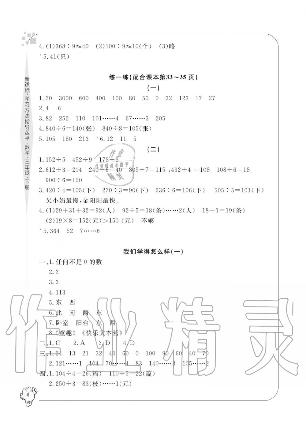 2020年新課標學習方法指導(dǎo)叢書三年級數(shù)學下冊人教版 參考答案第4頁