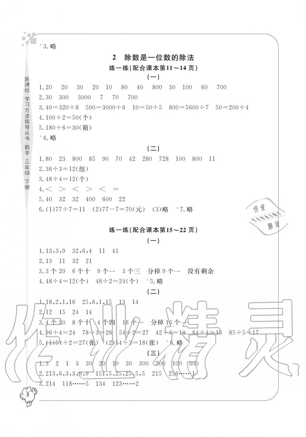 2020年新課標學習方法指導叢書三年級數學下冊人教版 參考答案第2頁