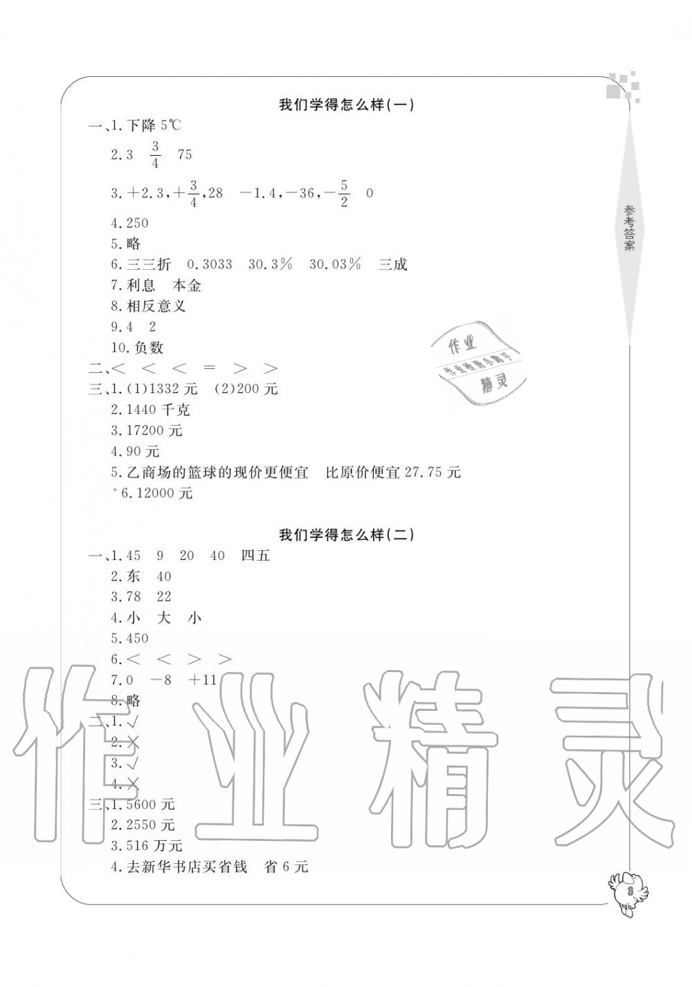 2020年新課標(biāo)學(xué)習(xí)方法指導(dǎo)叢書六年級數(shù)學(xué)下冊人教版 參考答案第3頁