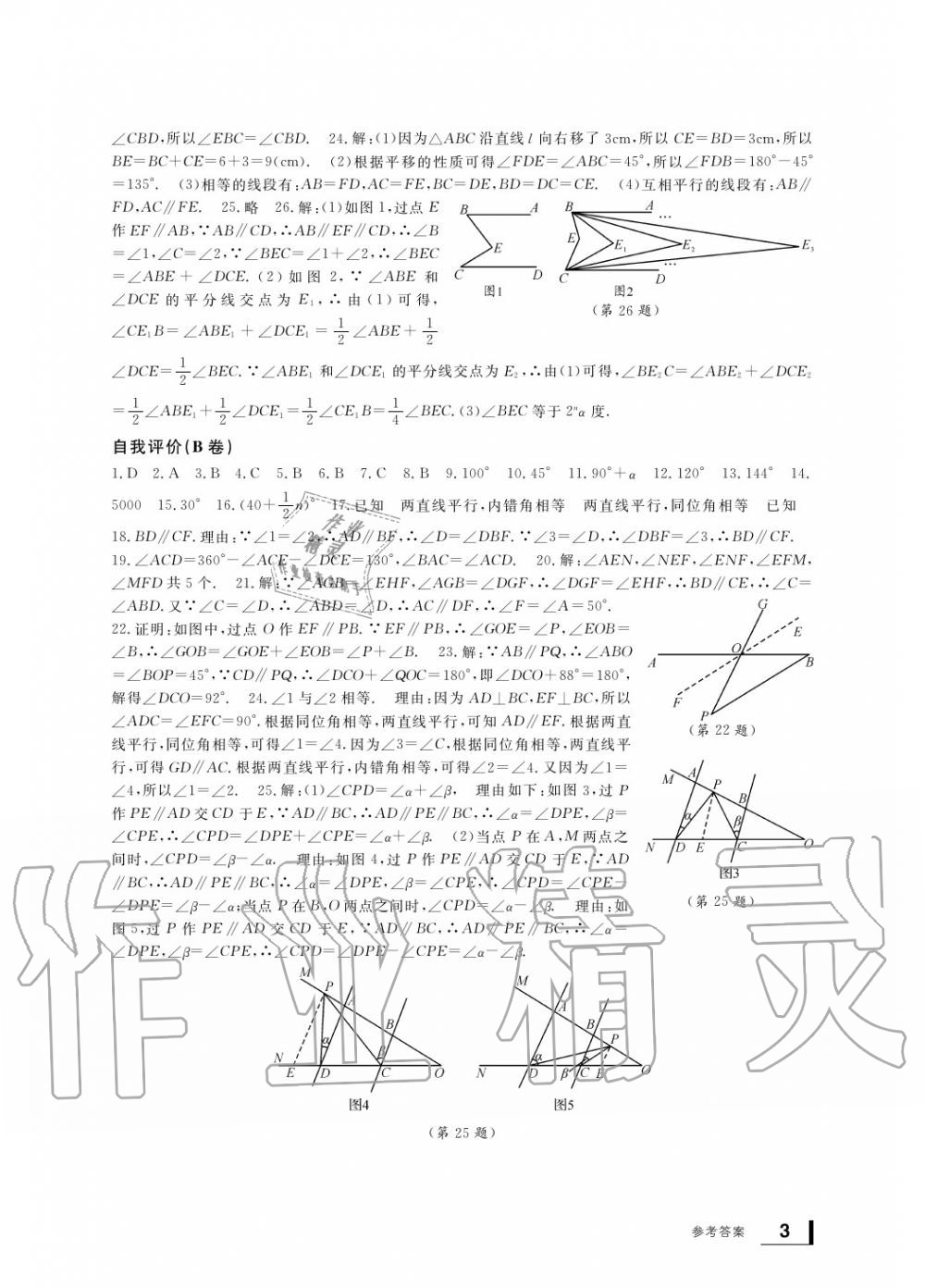 2020年新課標(biāo)學(xué)習(xí)方法指導(dǎo)叢書七年級數(shù)學(xué)下冊浙教版 參考答案第3頁