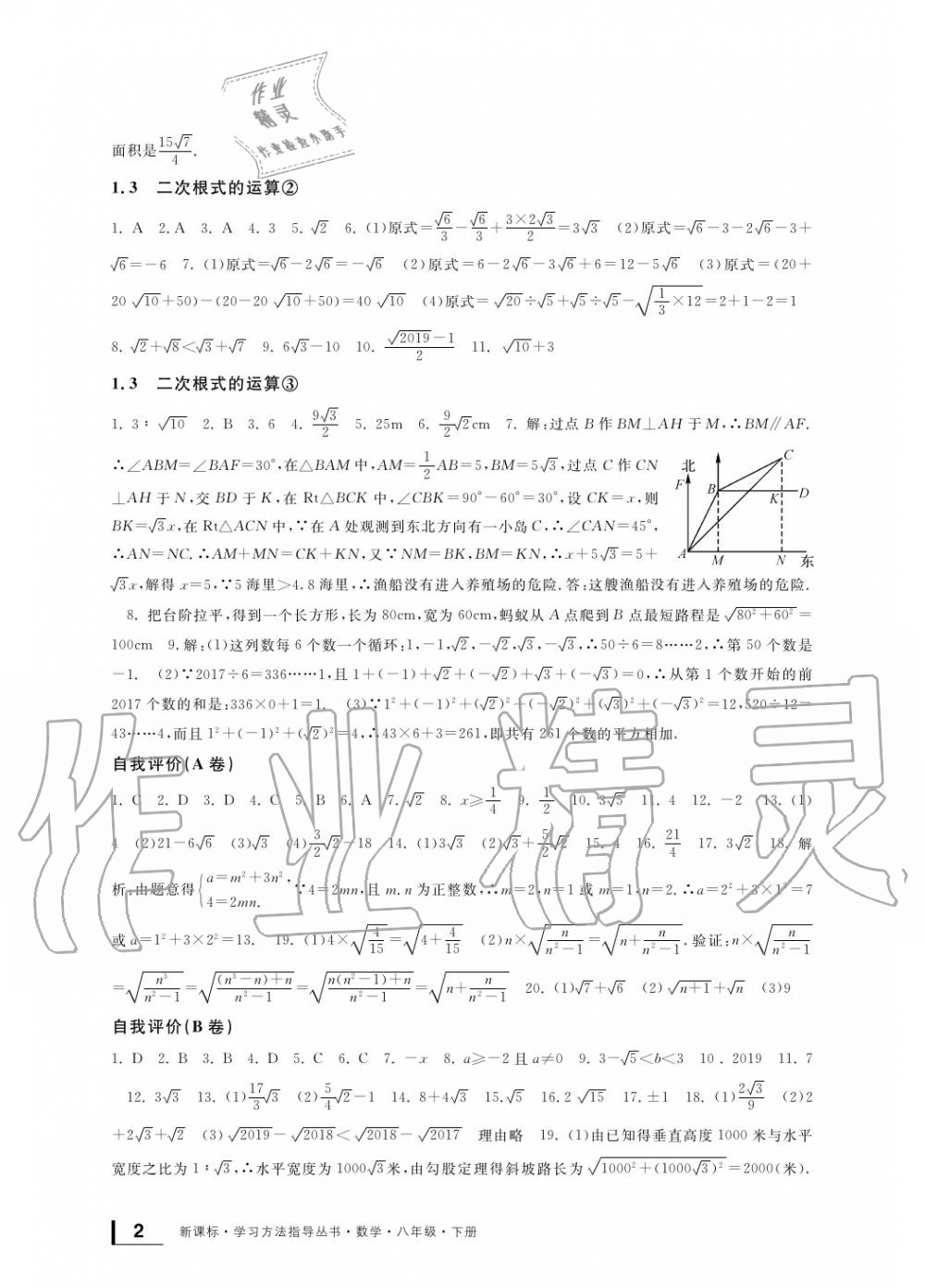 2020年新課標(biāo)學(xué)習(xí)方法指導(dǎo)叢書八年級數(shù)學(xué)下冊浙教版 參考答案第2頁