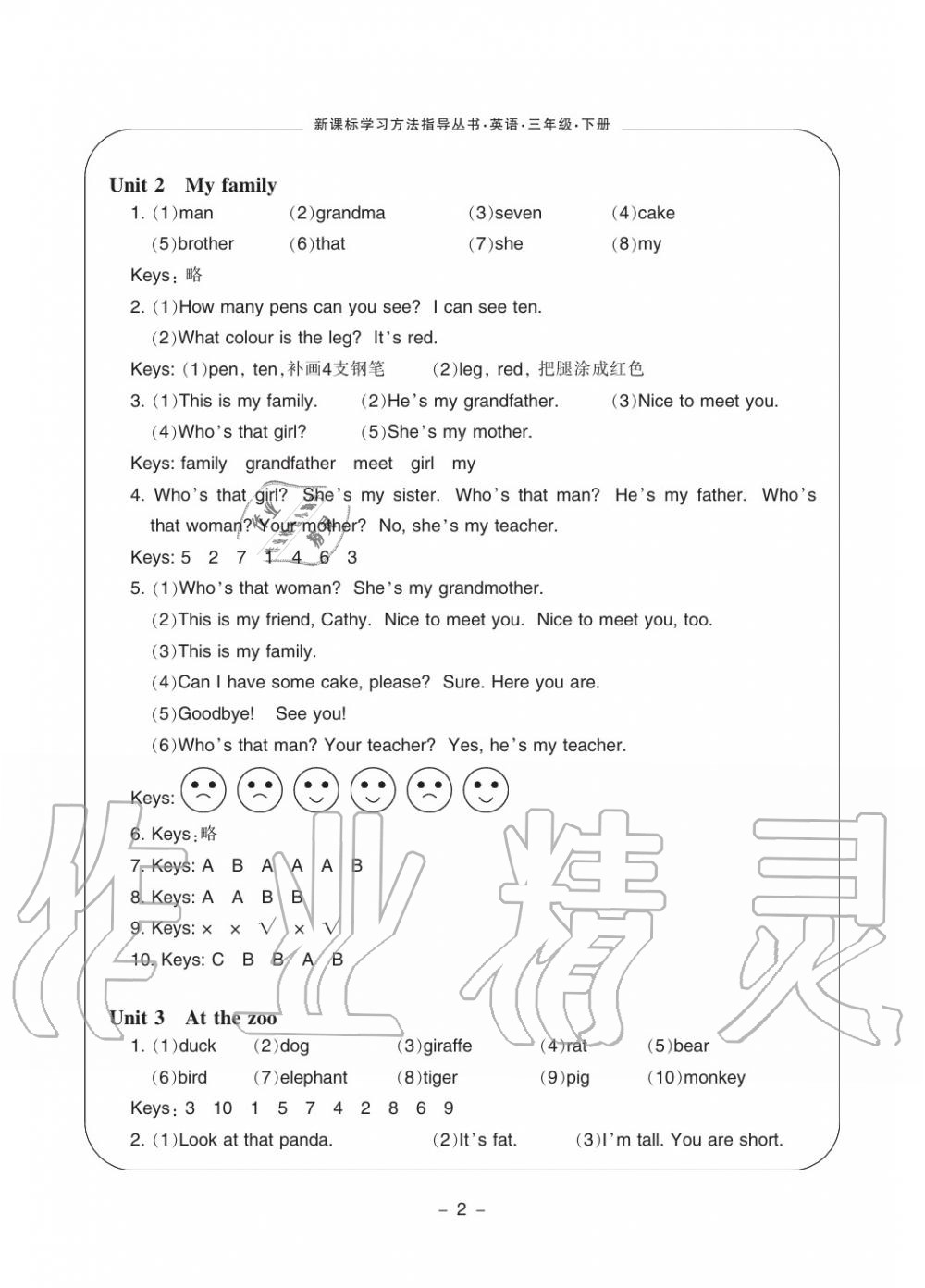 2020年新課標(biāo)學(xué)習(xí)方法指導(dǎo)叢書三年級英語下冊人教版 參考答案第2頁