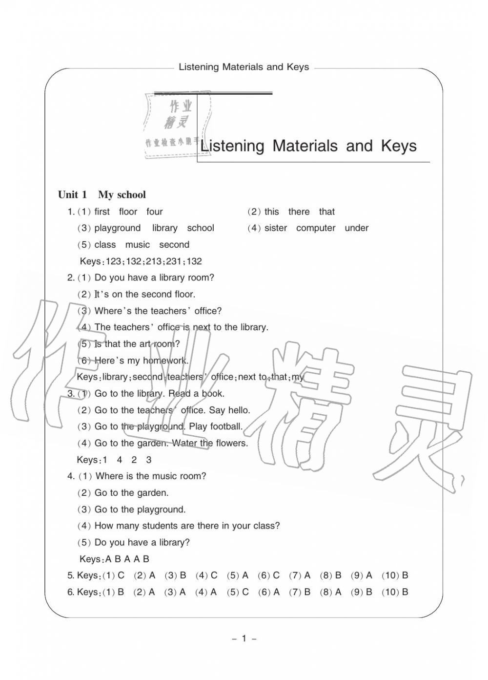 2020年新課標學(xué)習(xí)方法指導(dǎo)叢書四年級英語下冊人教版 參考答案第1頁