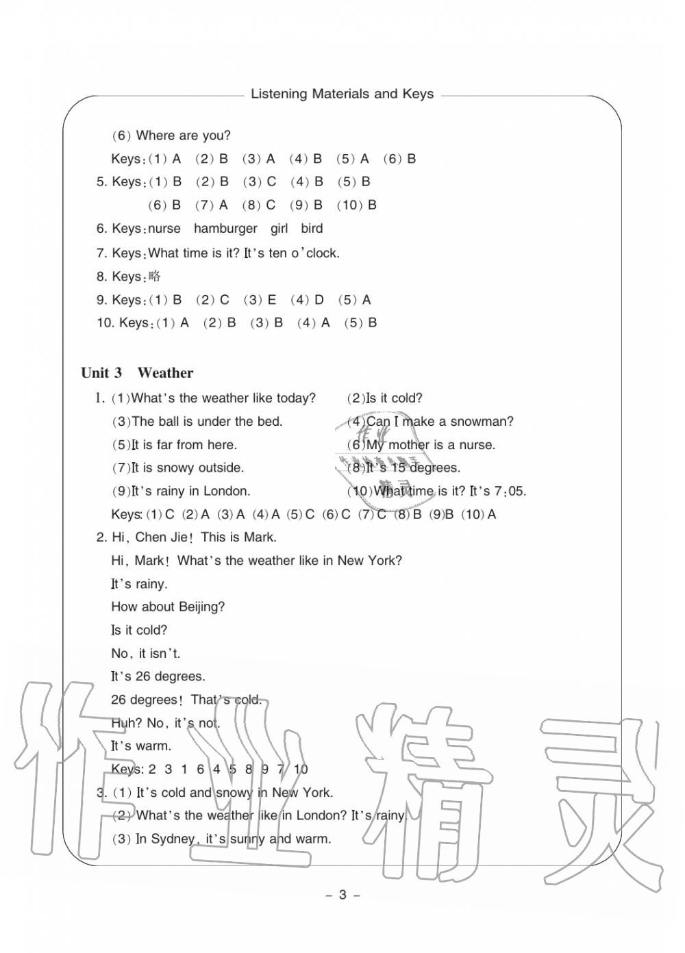 2020年新課標(biāo)學(xué)習(xí)方法指導(dǎo)叢書四年級(jí)英語下冊(cè)人教版 參考答案第3頁