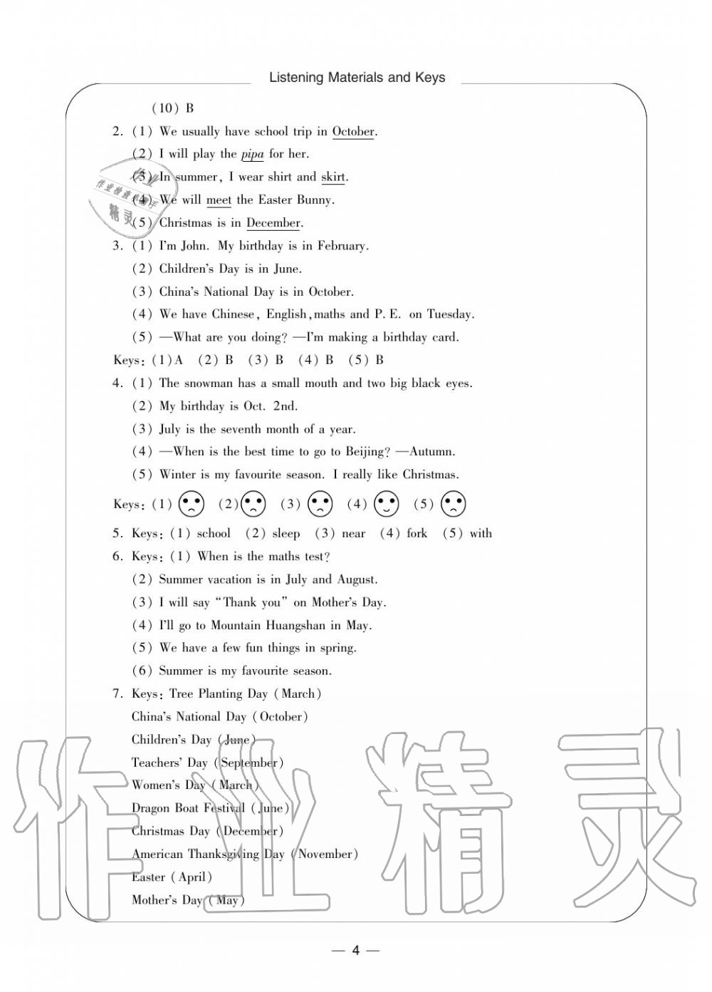 2020年新課標(biāo)學(xué)習(xí)方法指導(dǎo)叢書五年級英語下冊人教版 參考答案第4頁