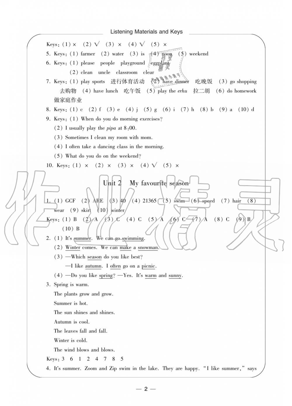 2020年新課標(biāo)學(xué)習(xí)方法指導(dǎo)叢書五年級英語下冊人教版 參考答案第2頁