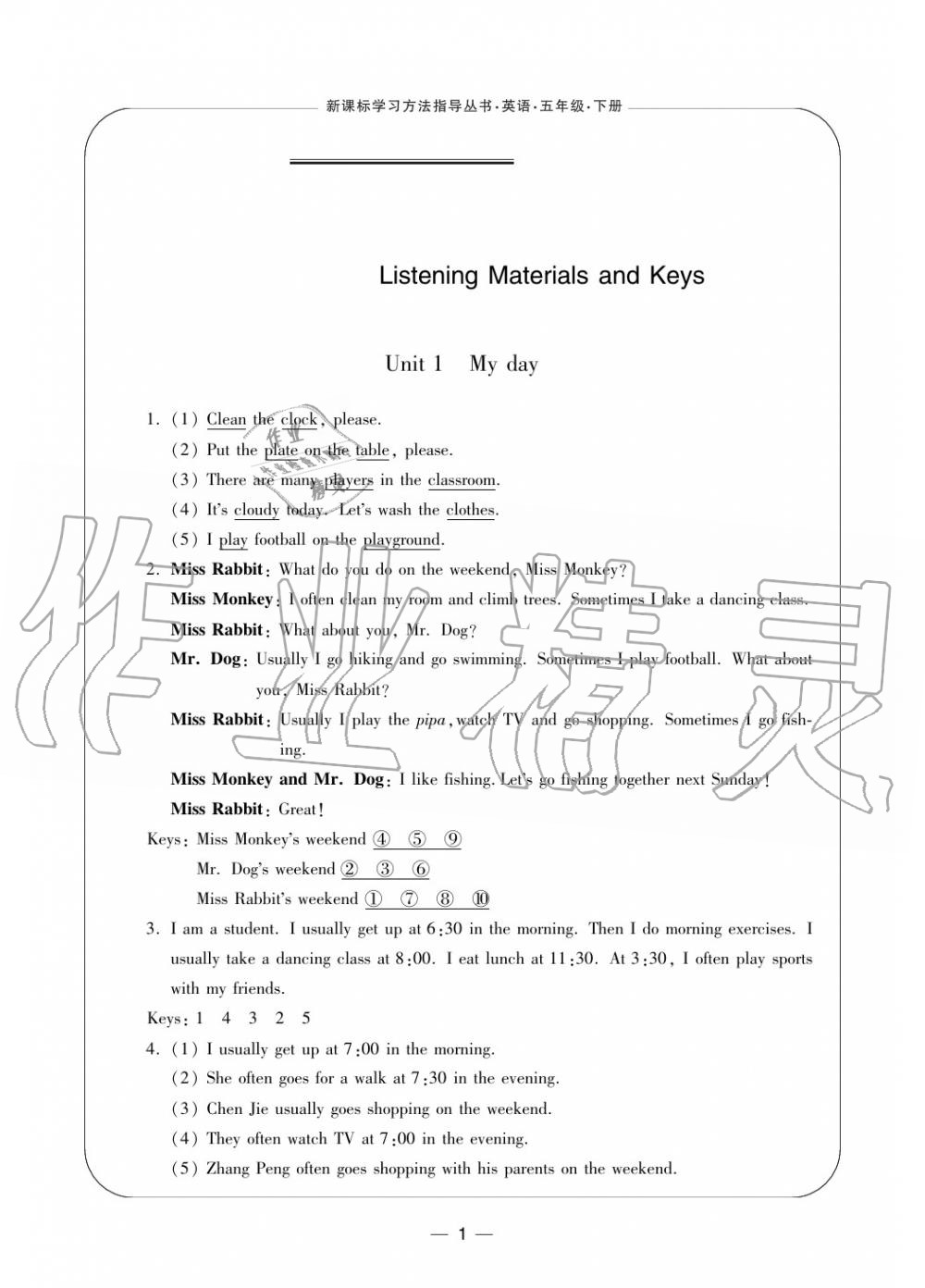 2020年新課標學習方法指導叢書五年級英語下冊人教版 參考答案第1頁