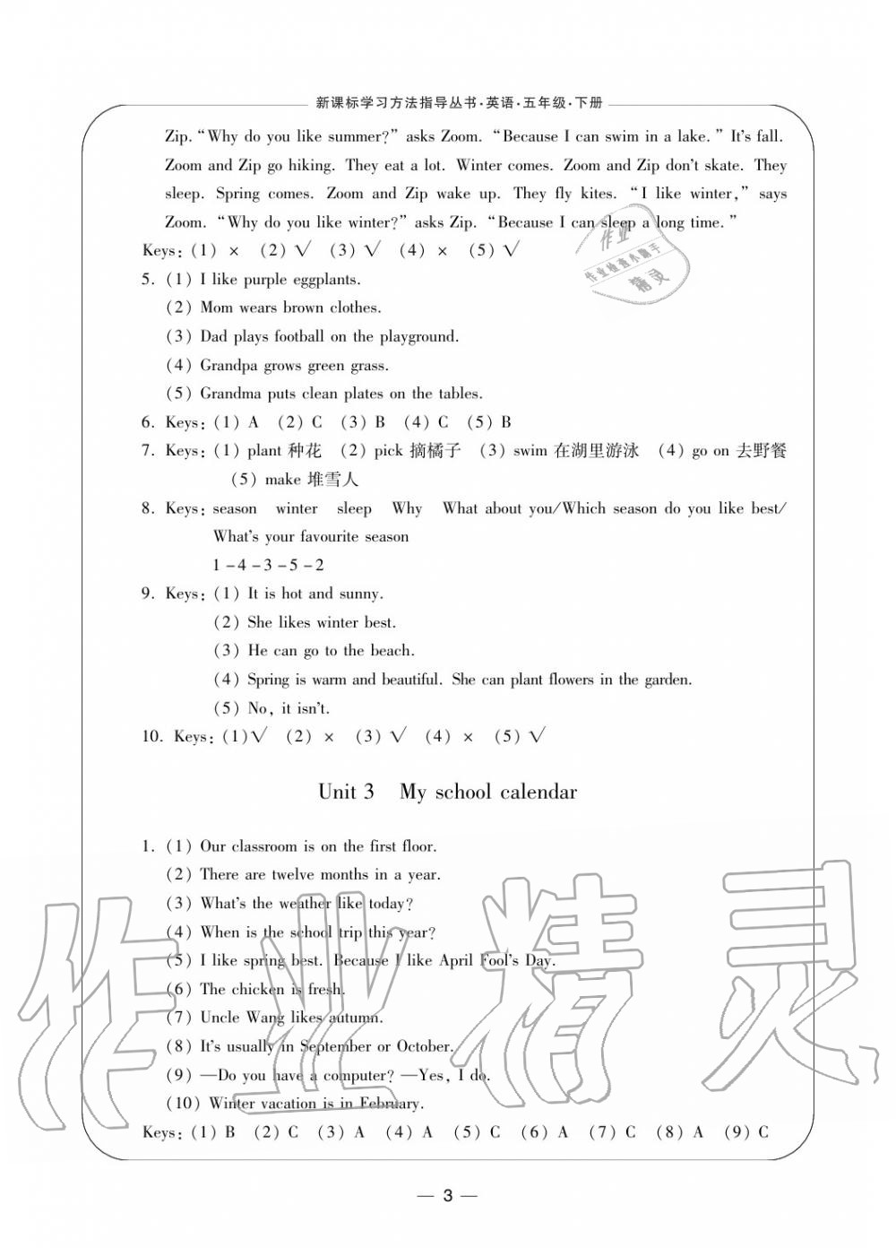 2020年新課標(biāo)學(xué)習(xí)方法指導(dǎo)叢書五年級(jí)英語下冊(cè)人教版 參考答案第3頁