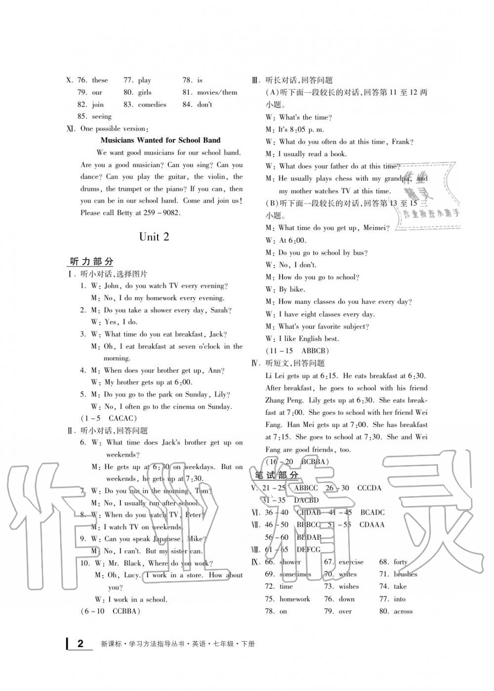 2020年新課標(biāo)學(xué)習(xí)方法指導(dǎo)叢書七年級英語下冊人教版 參考答案第2頁