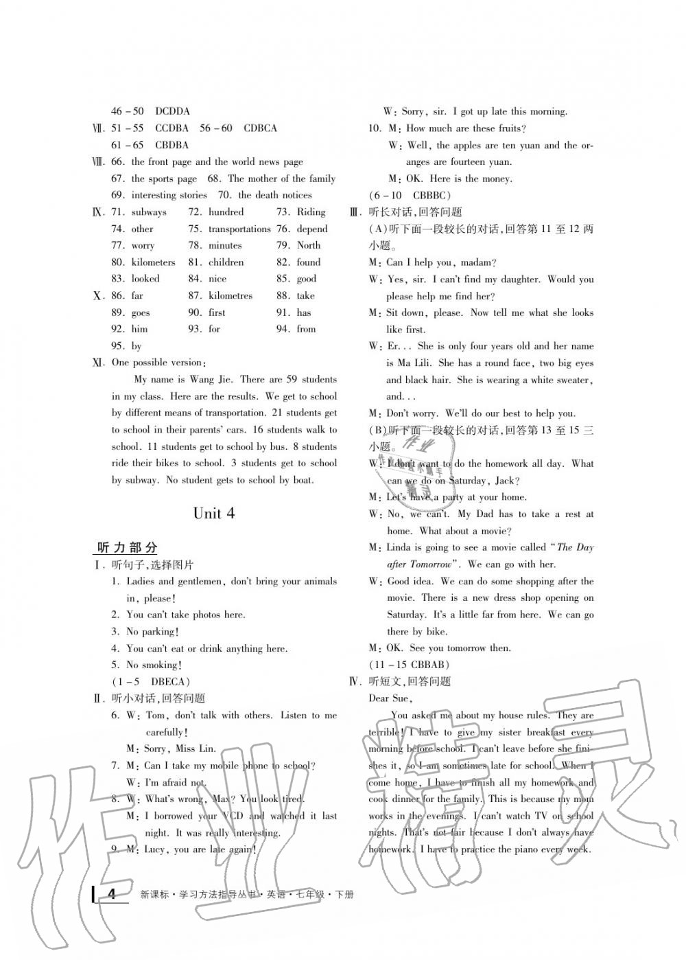 2020年新課標(biāo)學(xué)習(xí)方法指導(dǎo)叢書七年級英語下冊人教版 參考答案第4頁