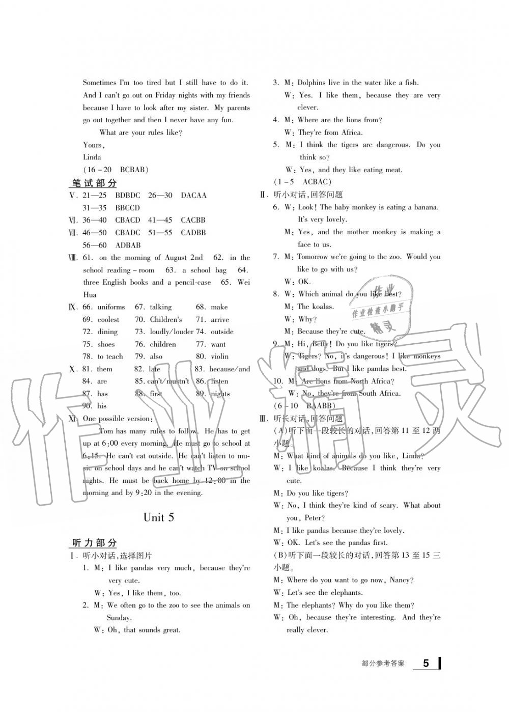 2020年新課標(biāo)學(xué)習(xí)方法指導(dǎo)叢書(shū)七年級(jí)英語(yǔ)下冊(cè)人教版 參考答案第5頁(yè)