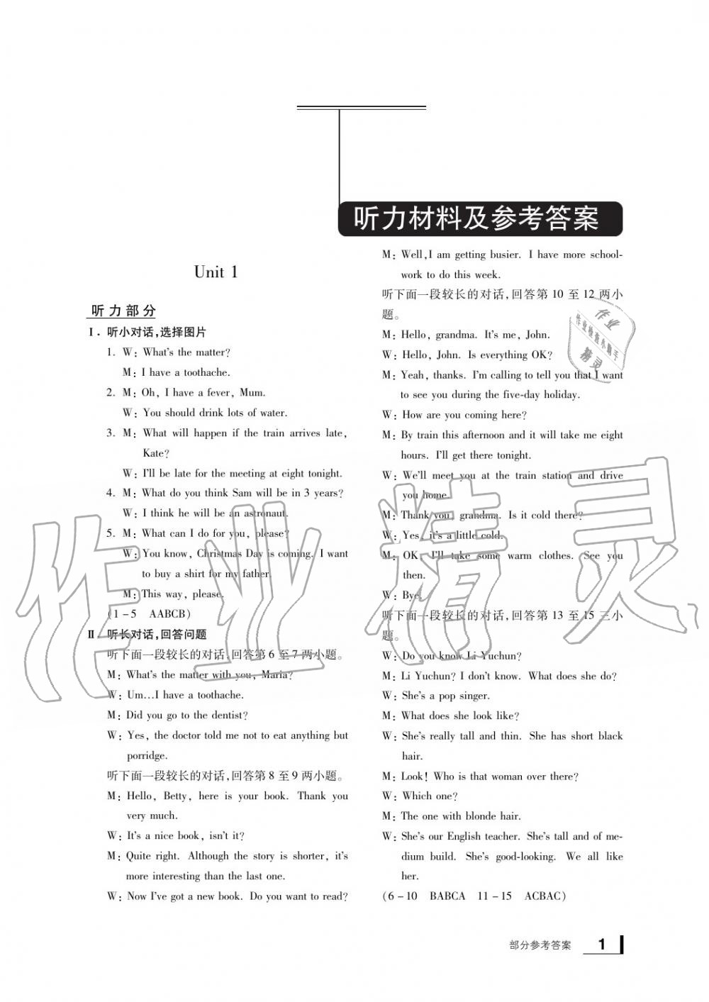 2020年新課標(biāo)學(xué)習(xí)方法指導(dǎo)叢書(shū)八年級(jí)英語(yǔ)下冊(cè)人教版 參考答案第1頁(yè)