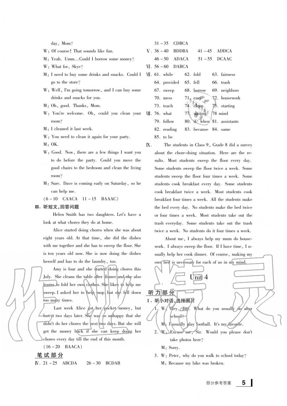 2020年新課標(biāo)學(xué)習(xí)方法指導(dǎo)叢書八年級(jí)英語(yǔ)下冊(cè)人教版 參考答案第5頁(yè)