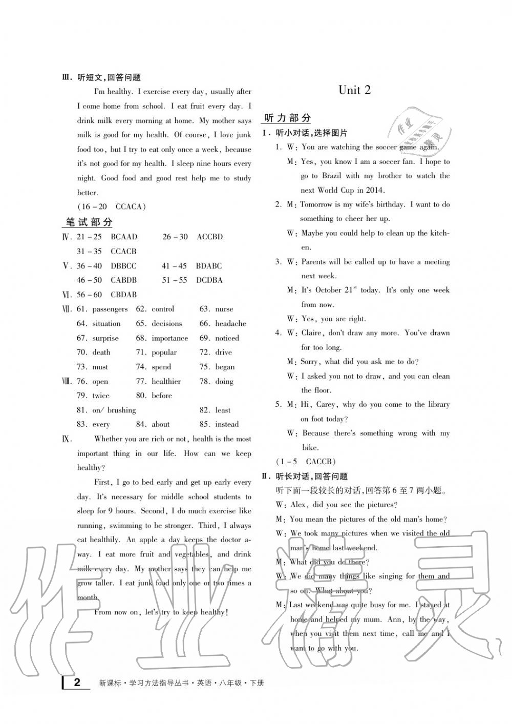 2020年新課標(biāo)學(xué)習(xí)方法指導(dǎo)叢書(shū)八年級(jí)英語(yǔ)下冊(cè)人教版 參考答案第2頁(yè)