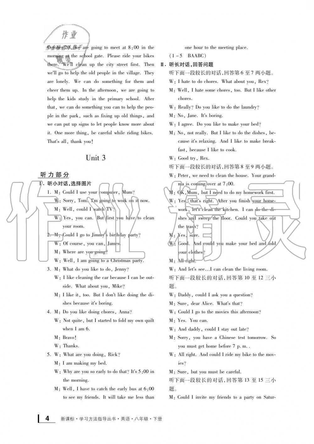 2020年新課標(biāo)學(xué)習(xí)方法指導(dǎo)叢書八年級英語下冊人教版 參考答案第4頁